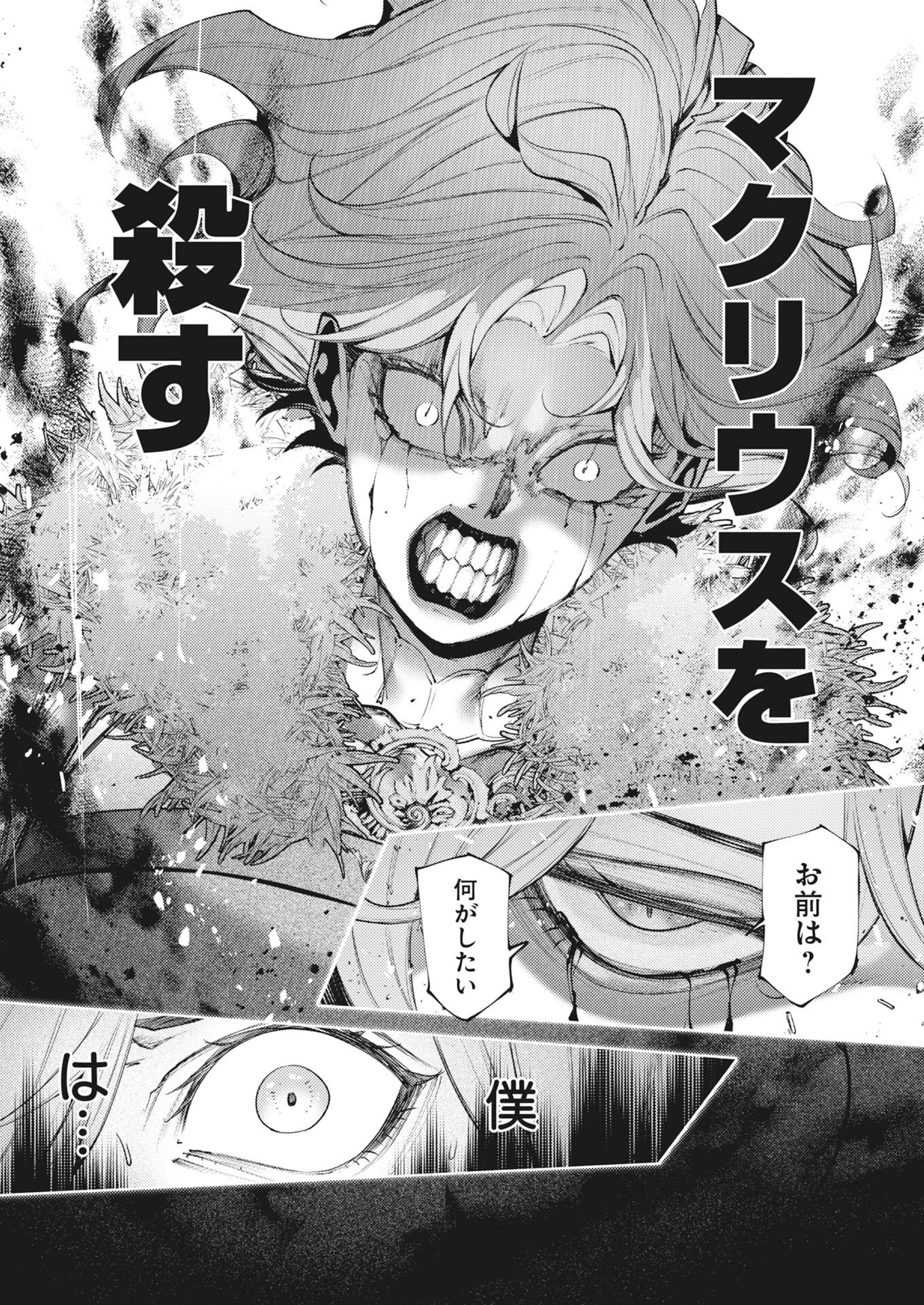 シリアルキラー異世界に降り立つ 第43話 - 29