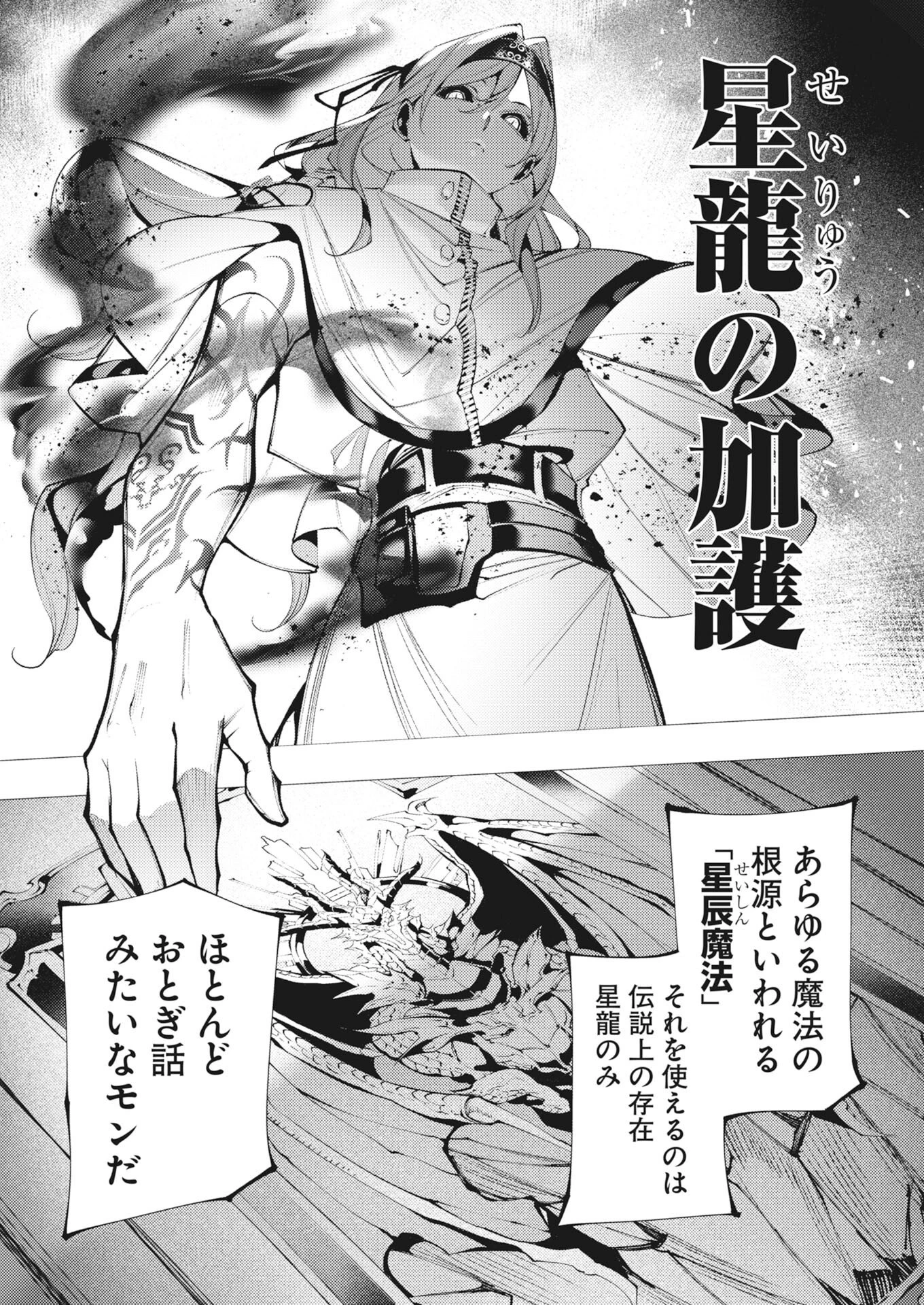 シリアルキラー異世界に降り立つ 第42話 - 25