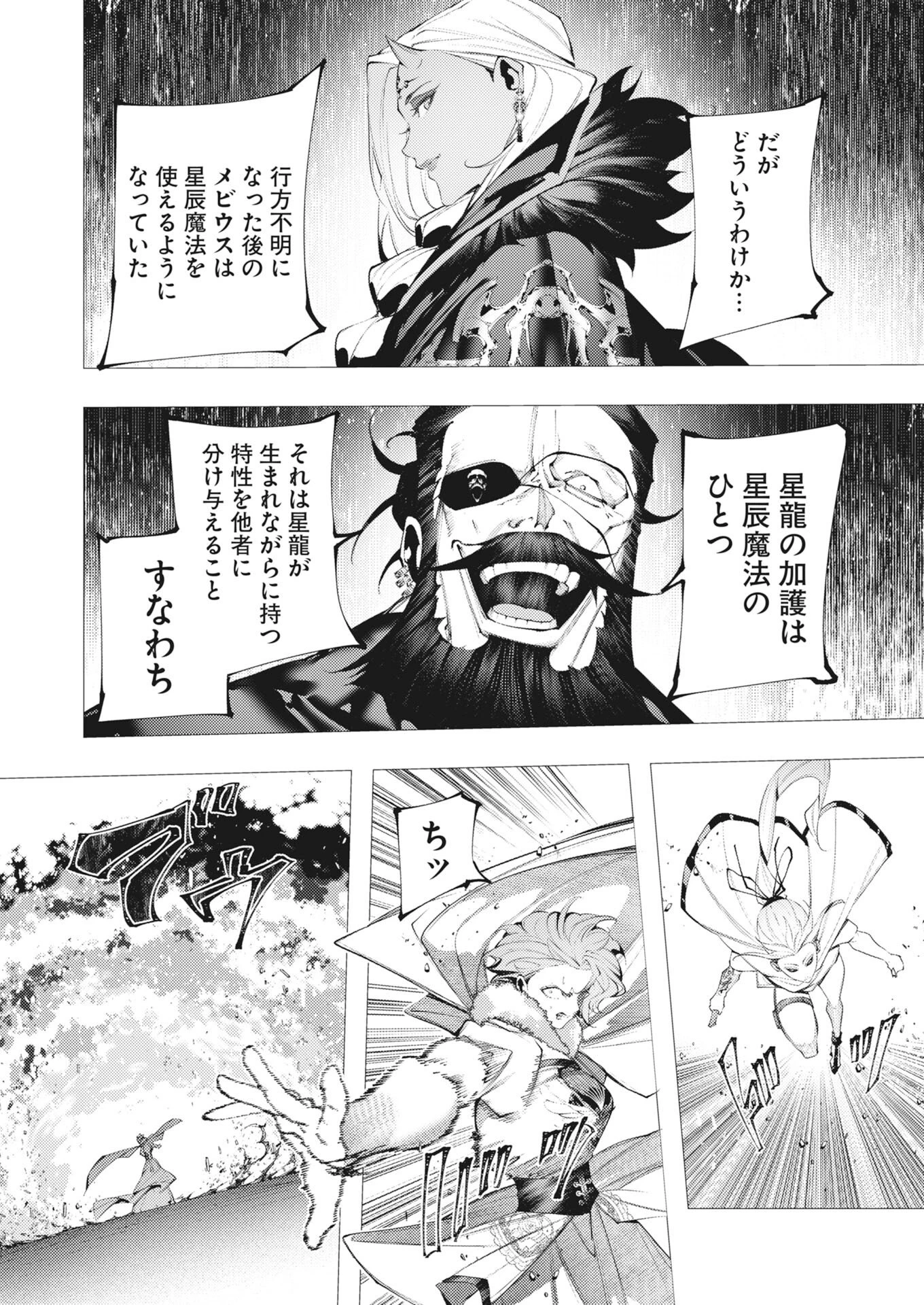 シリアルキラー異世界に降り立つ 第42話 - 26