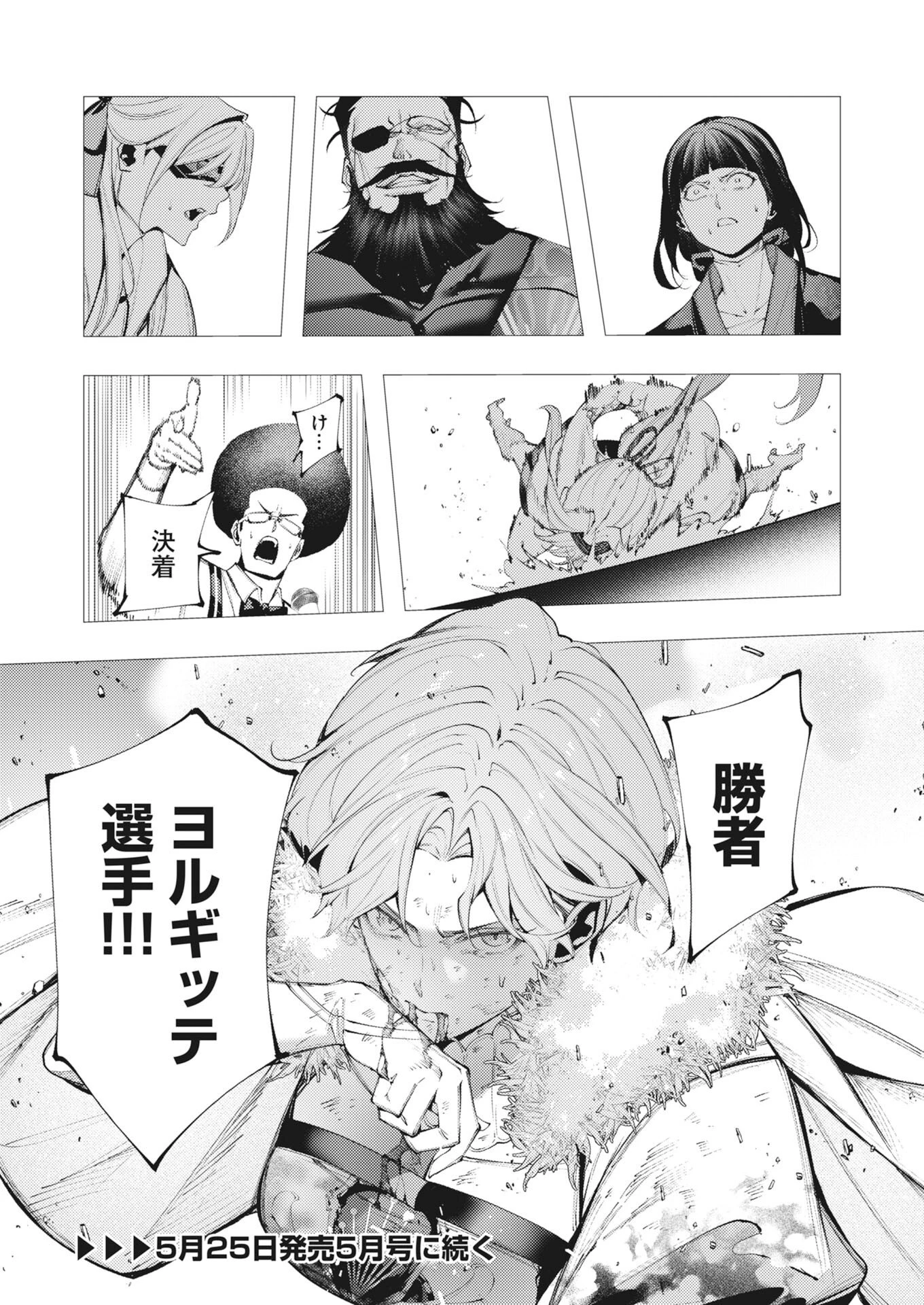 シリアルキラー異世界に降り立つ 第43話 - 32