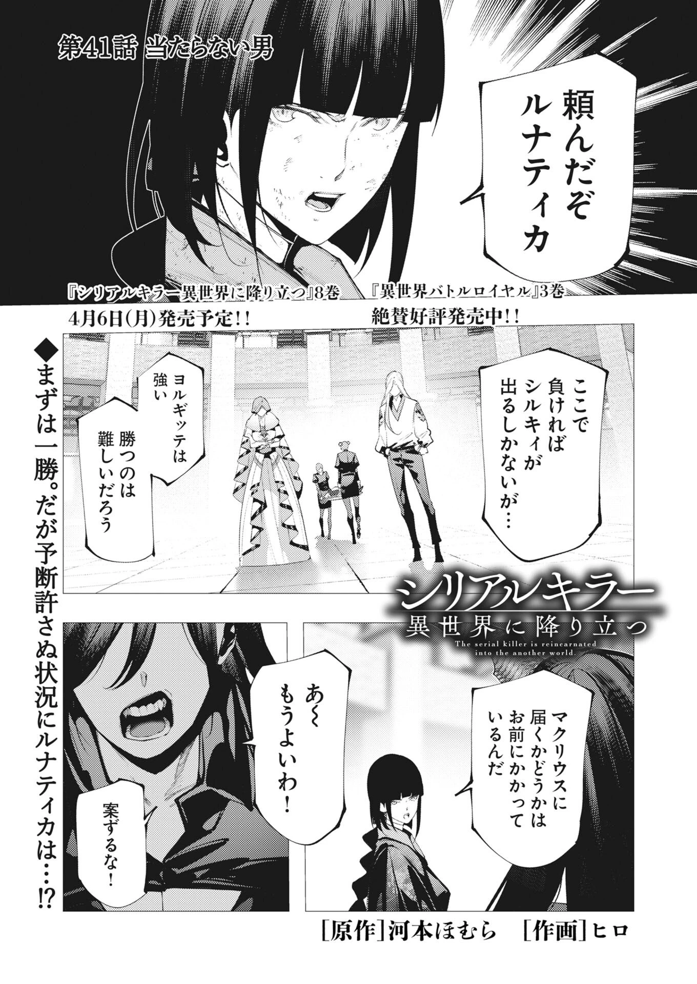 シリアルキラー異世界に降り立つ 第41話 - 1