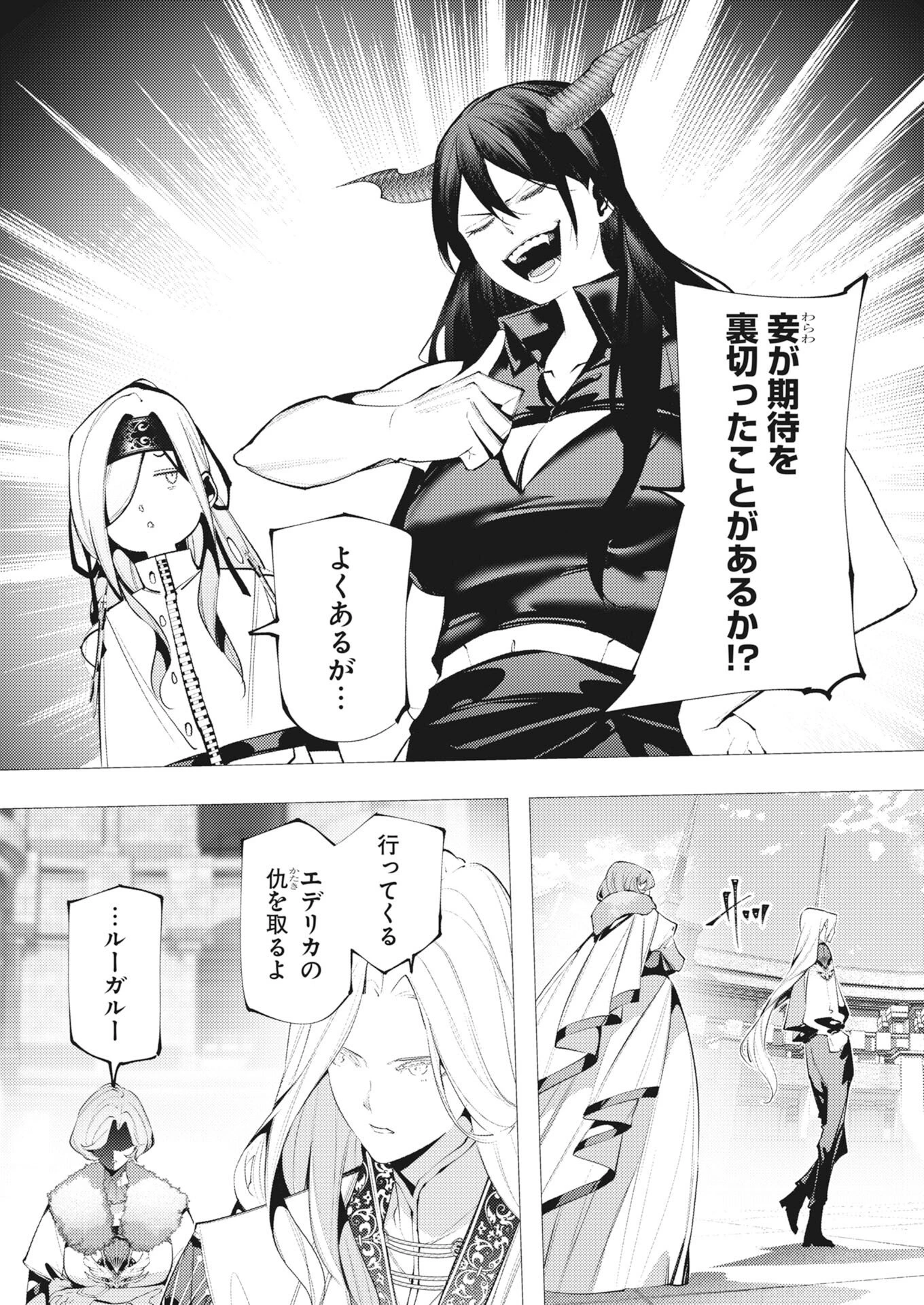 シリアルキラー異世界に降り立つ 第41話 - 2