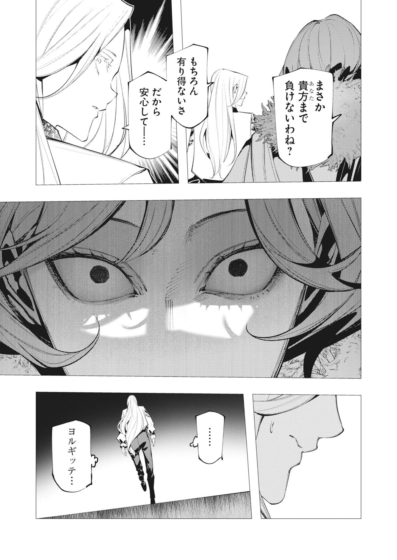 シリアルキラー異世界に降り立つ 第41話 - 3