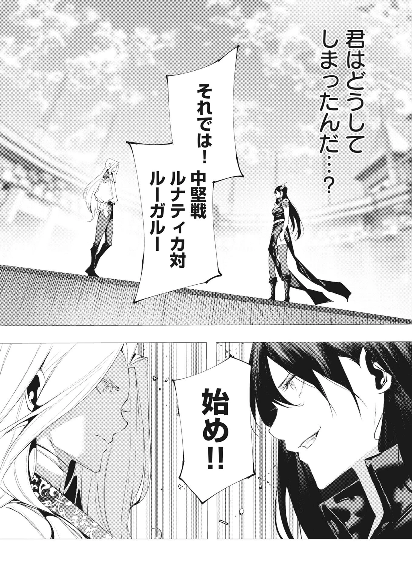 シリアルキラー異世界に降り立つ 第41話 - 4