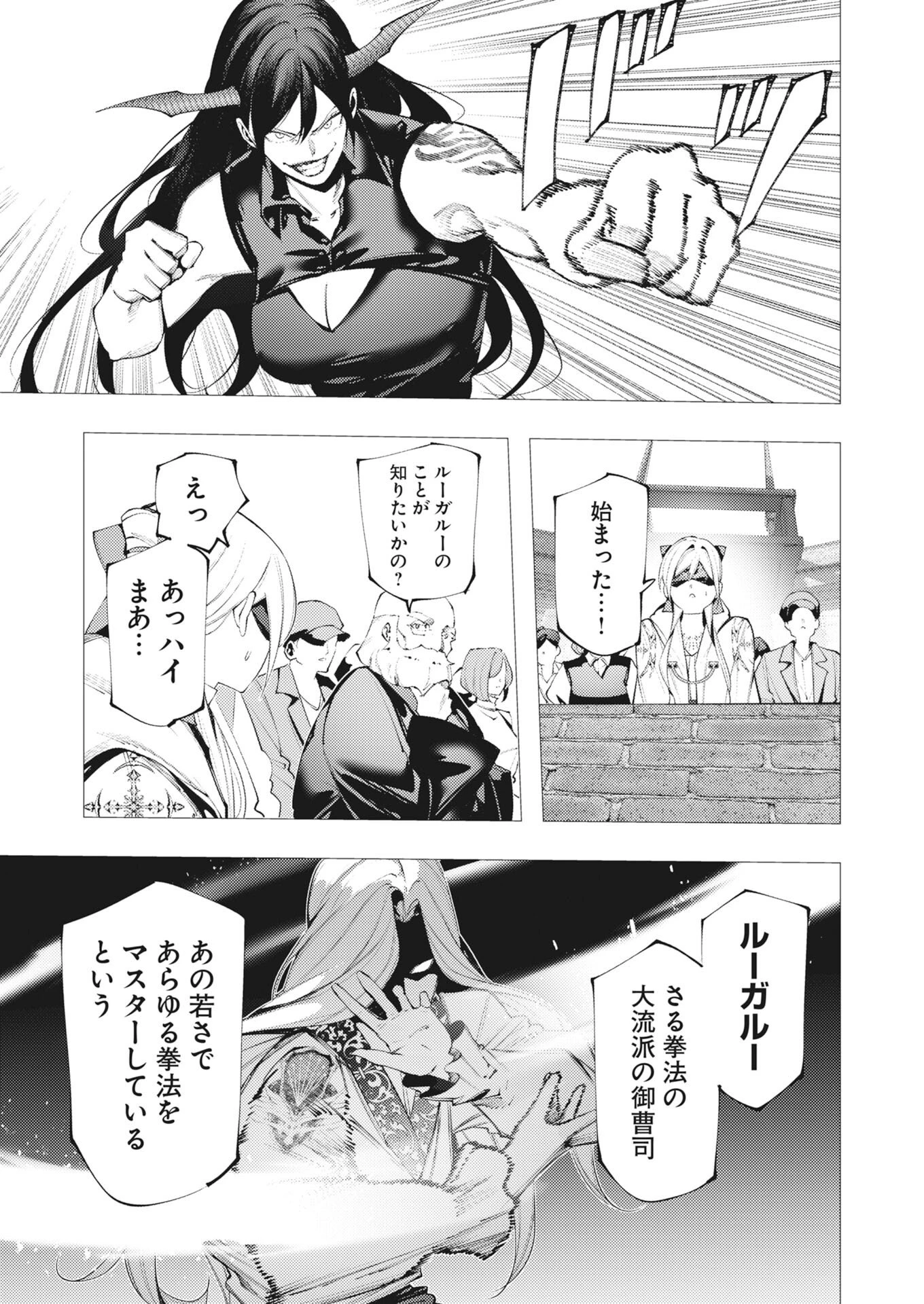 シリアルキラー異世界に降り立つ 第41話 - 5