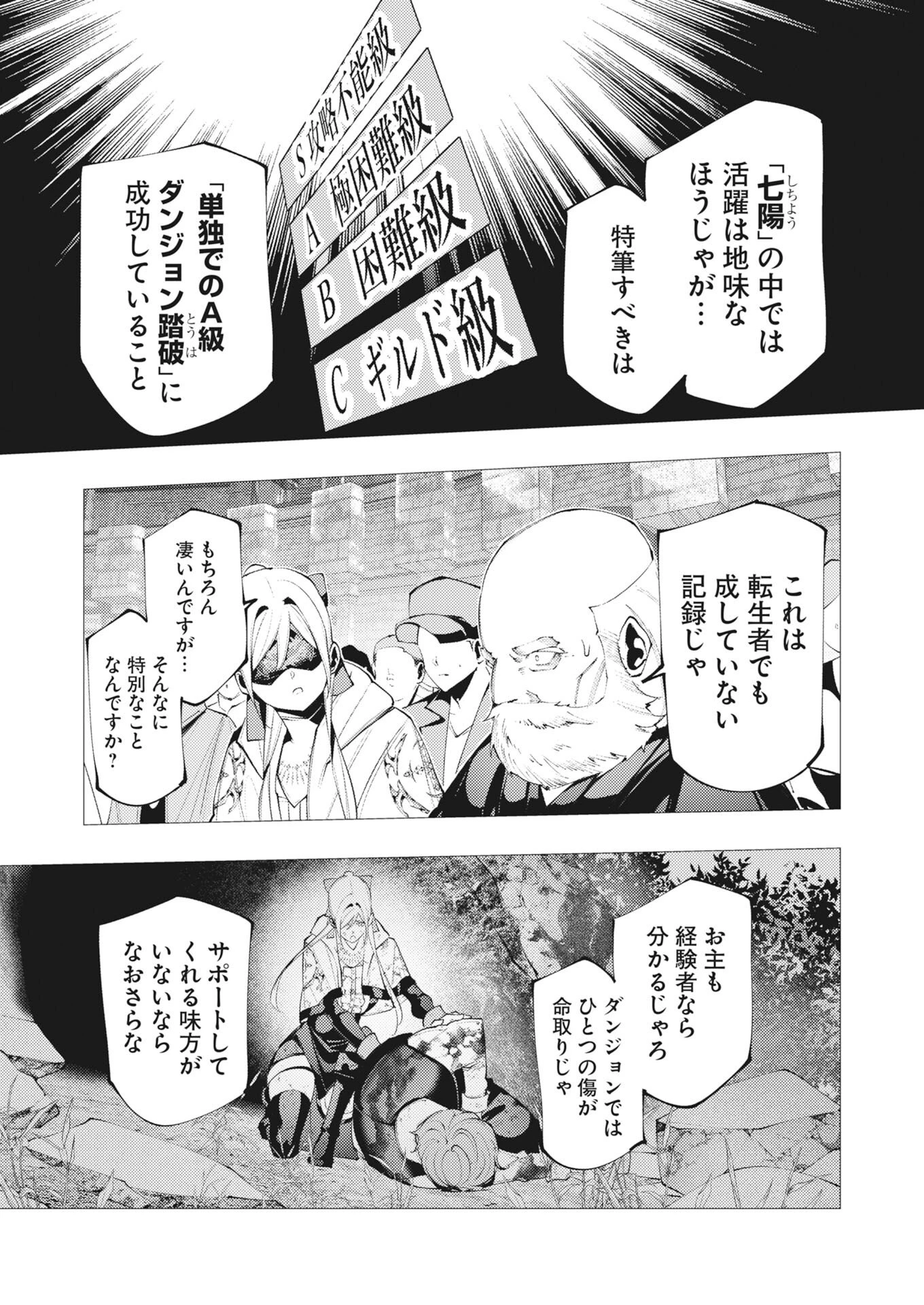 シリアルキラー異世界に降り立つ 第41話 - 6