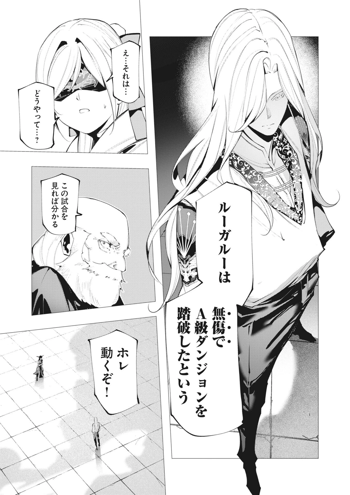 シリアルキラー異世界に降り立つ 第41話 - 7