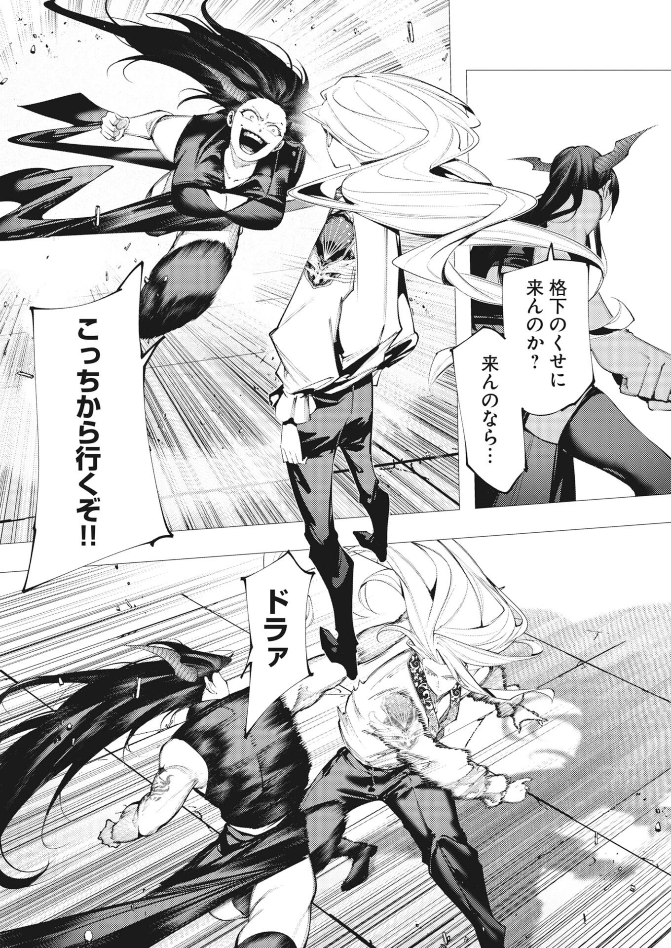 シリアルキラー異世界に降り立つ 第41話 - 8