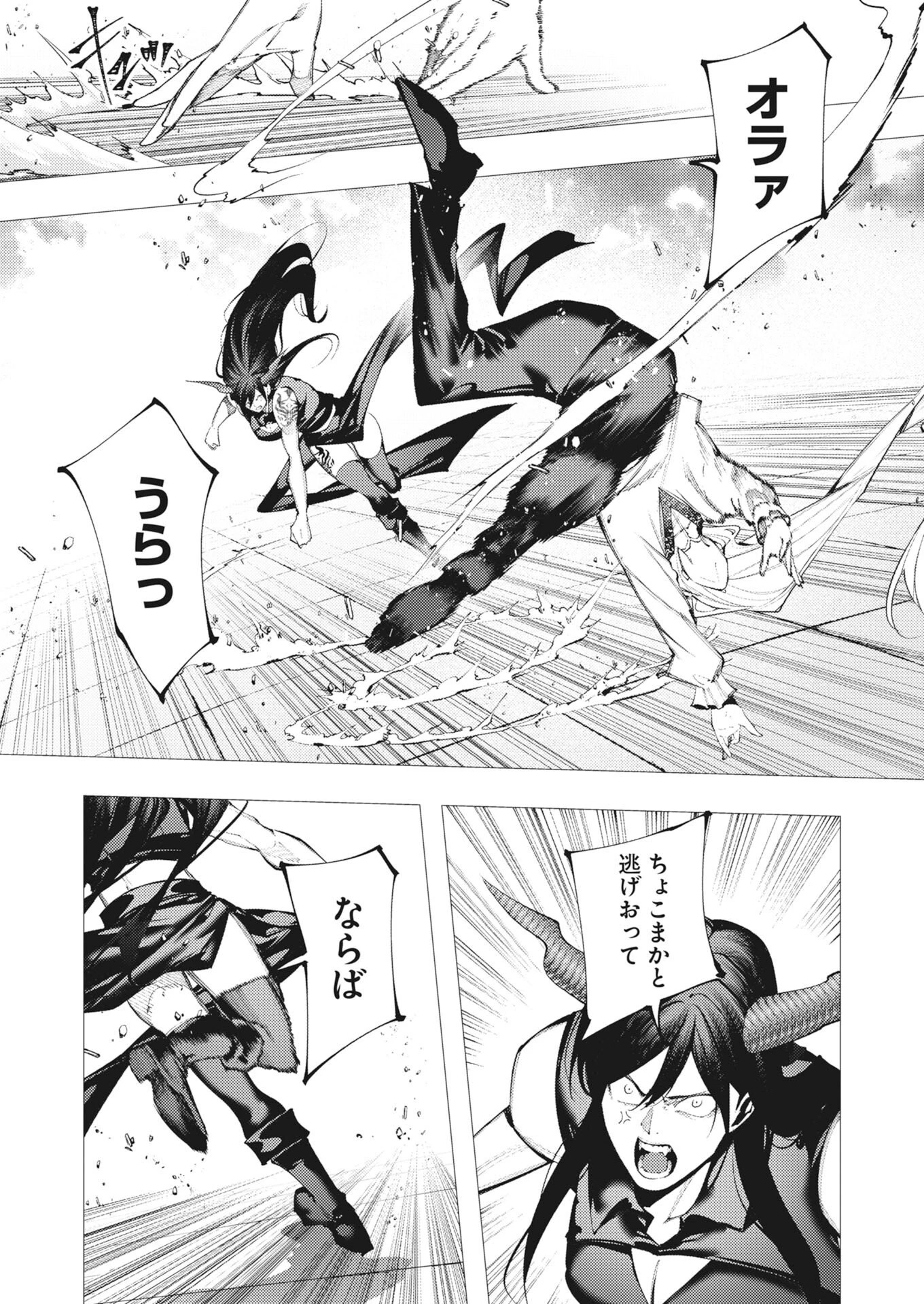 シリアルキラー異世界に降り立つ 第41話 - 9