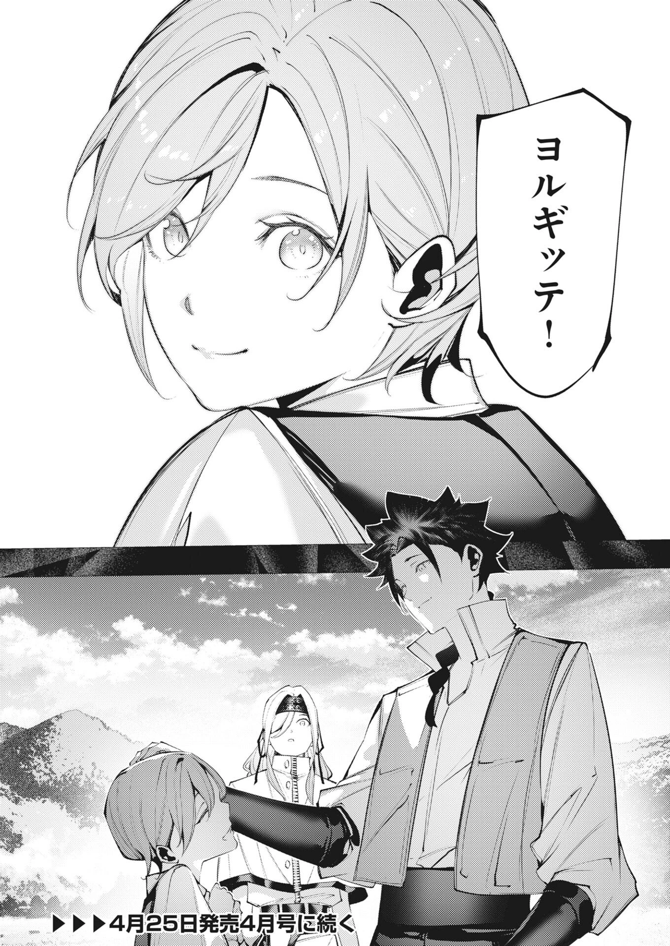 シリアルキラー異世界に降り立つ 第42話 - 36