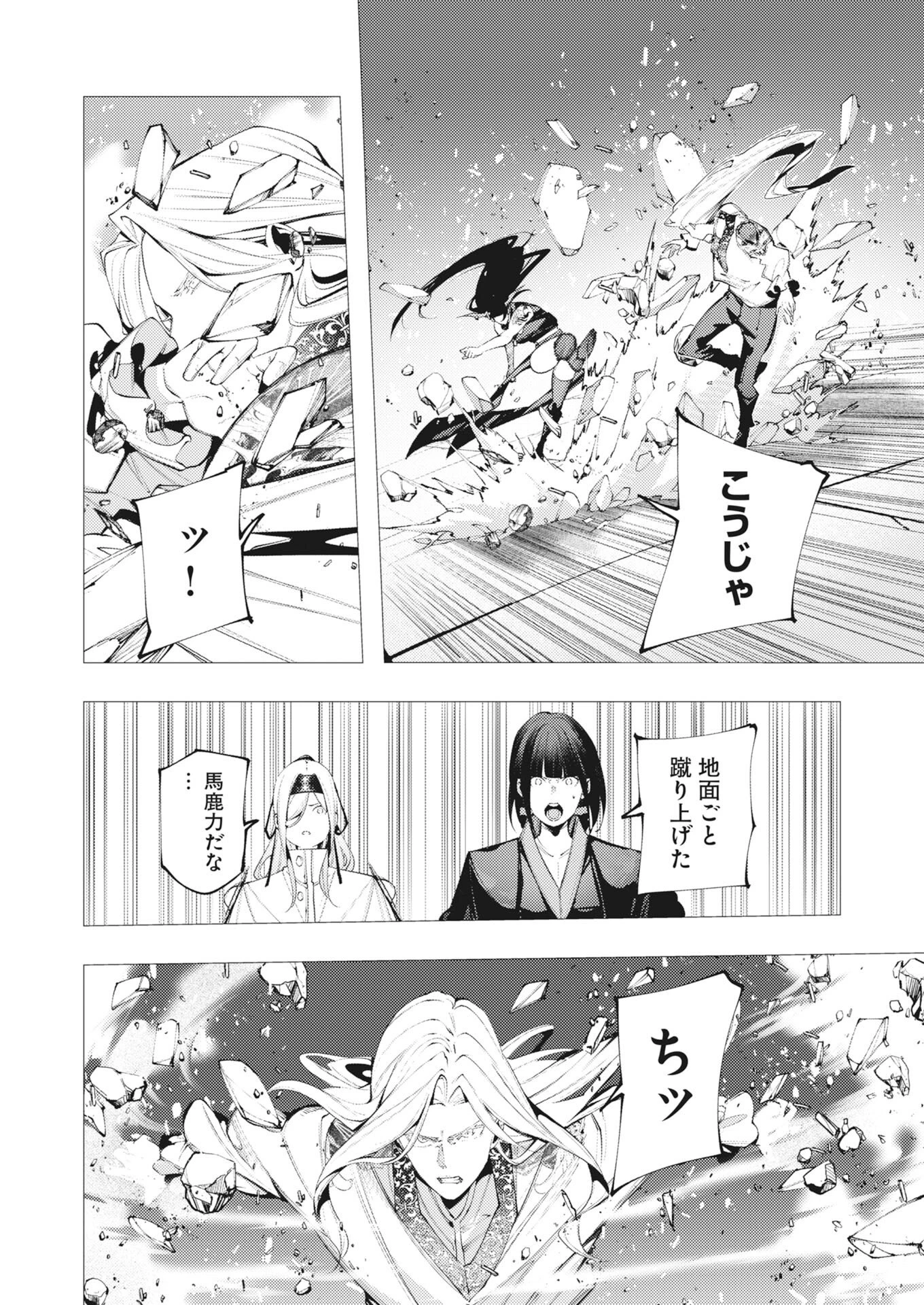 シリアルキラー異世界に降り立つ 第41話 - 10