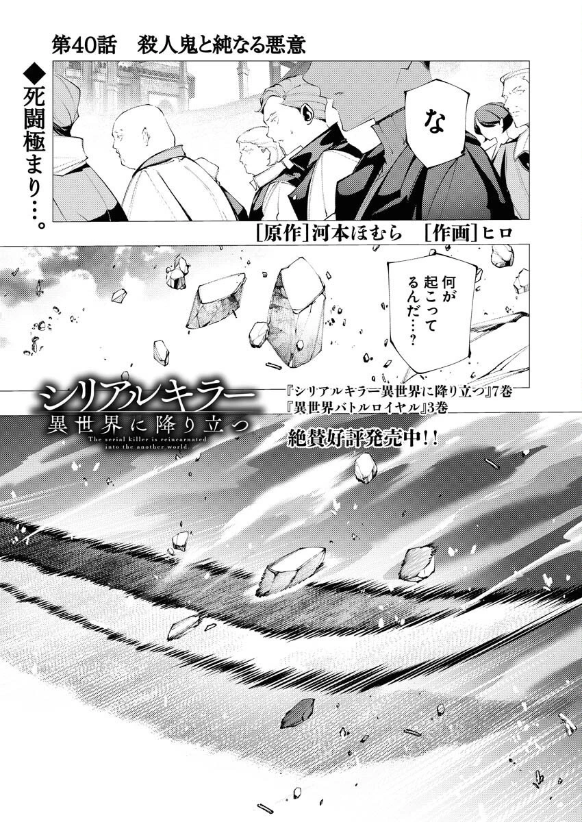 シリアルキラー異世界に降り立つ 第40話 - 1