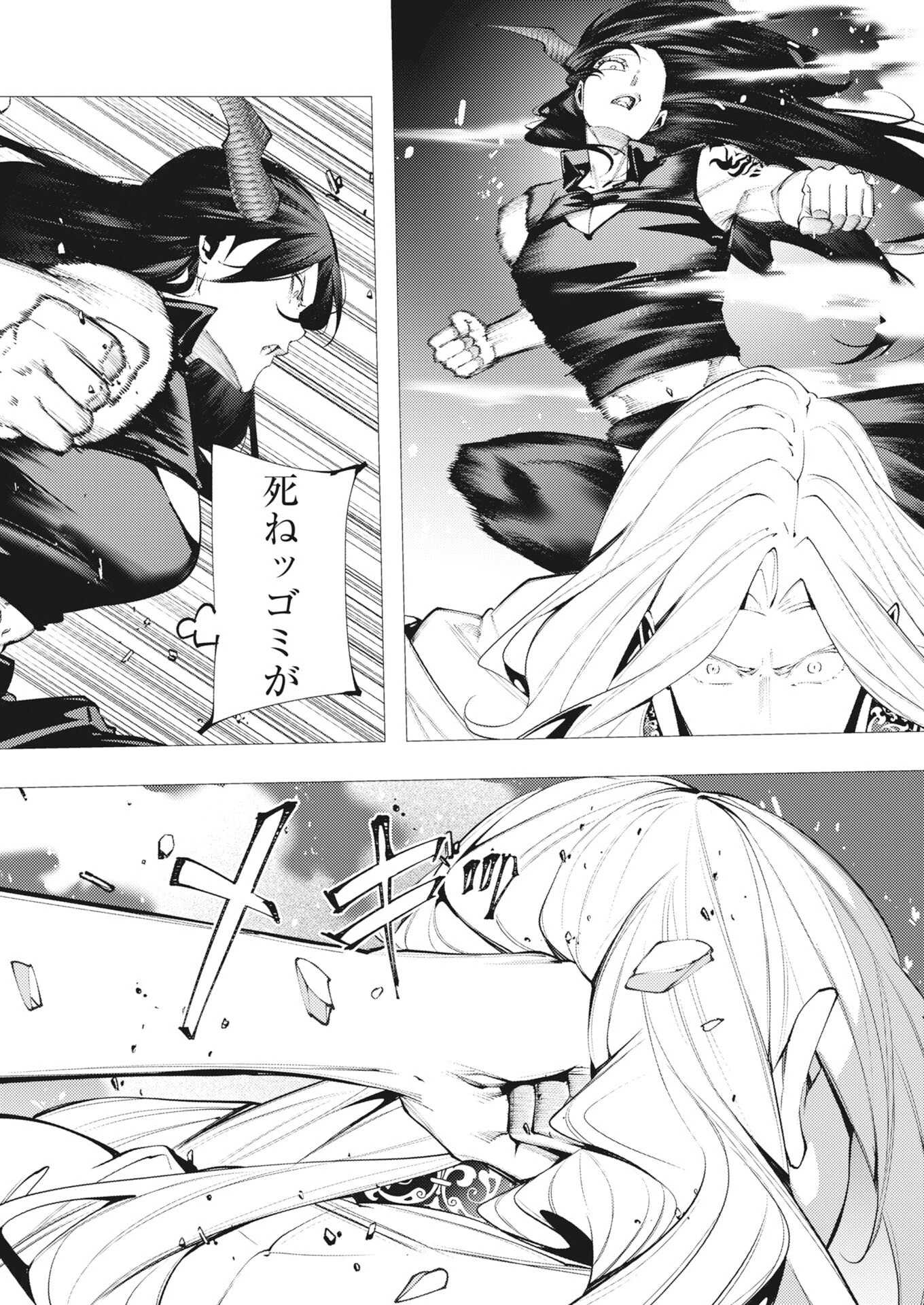 シリアルキラー異世界に降り立つ 第41話 - 11