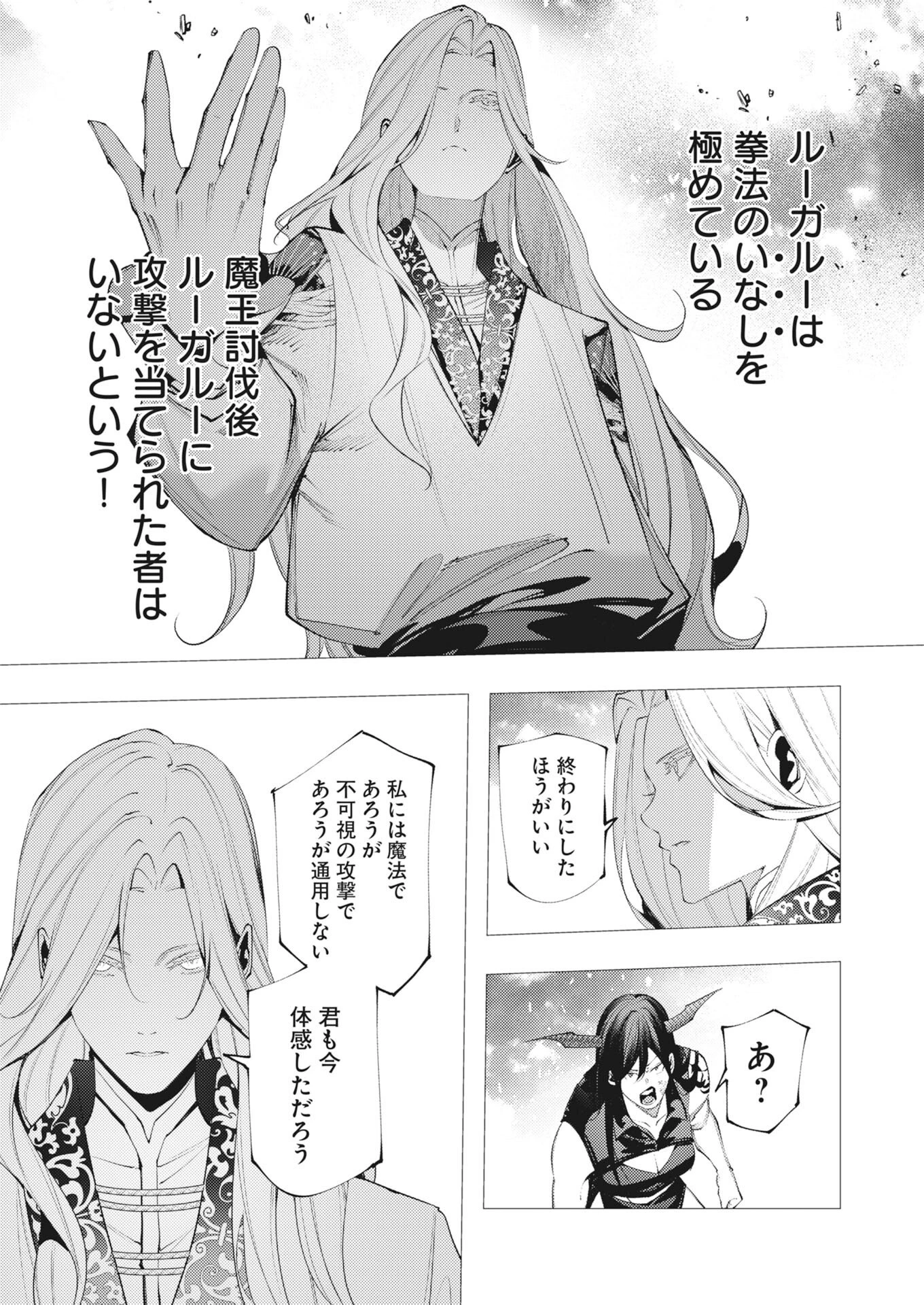 シリアルキラー異世界に降り立つ 第41話 - 14