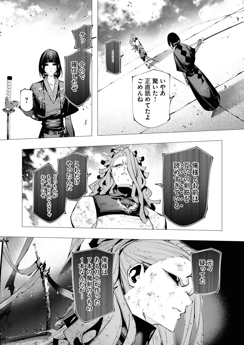 シリアルキラー異世界に降り立つ 第40話 - 6