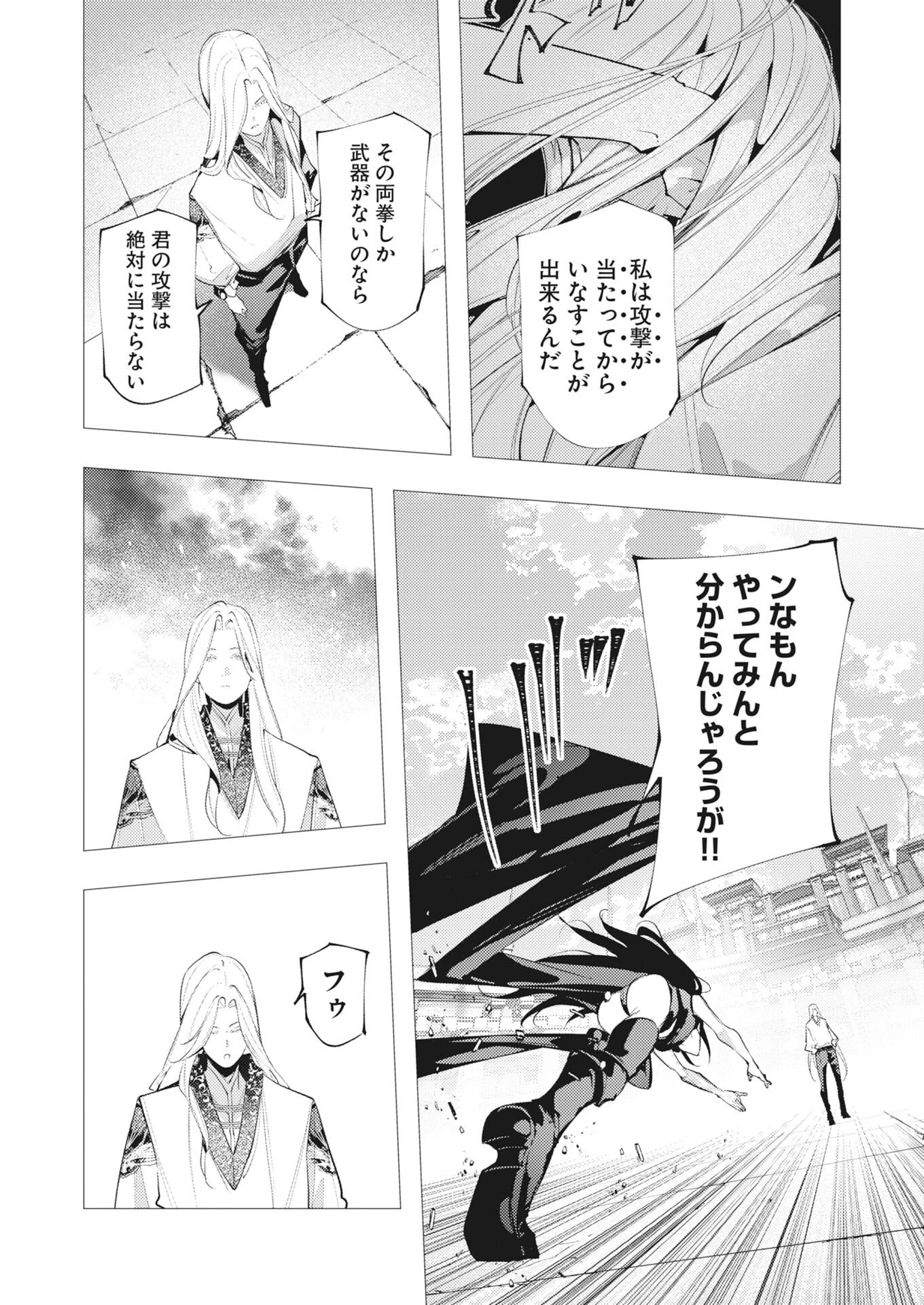 シリアルキラー異世界に降り立つ 第41話 - 15