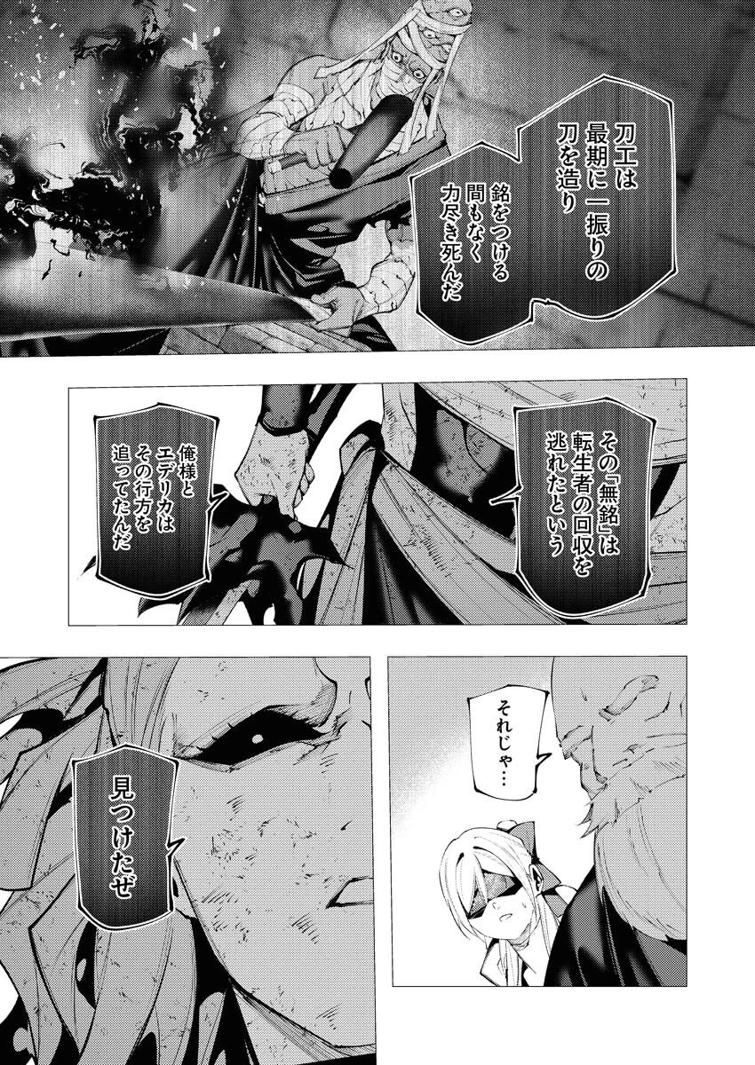 シリアルキラー異世界に降り立つ 第40話 - 7
