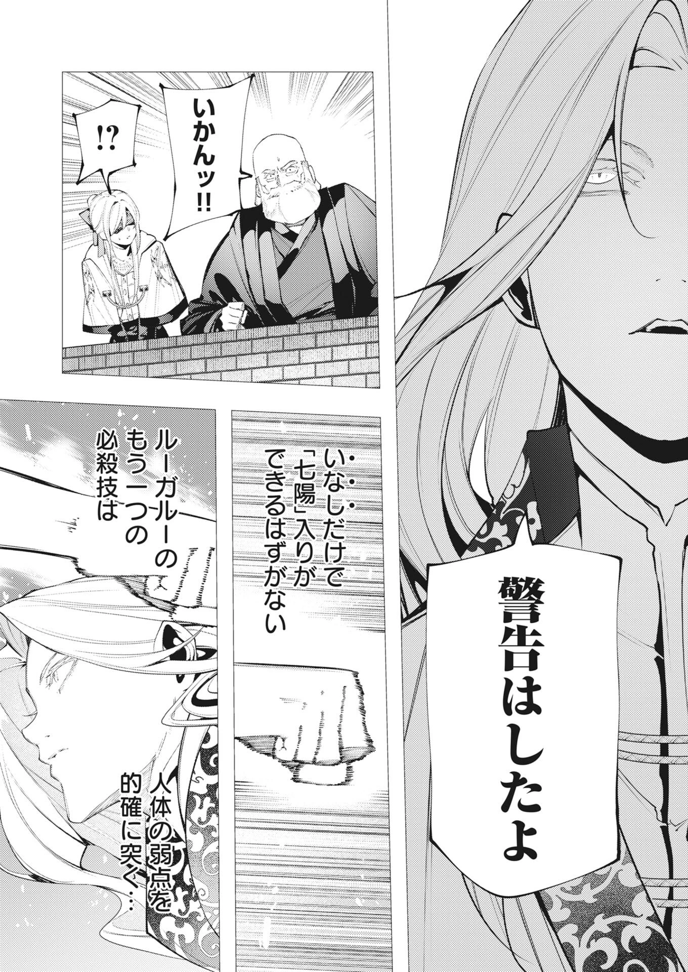 シリアルキラー異世界に降り立つ 第41話 - 16