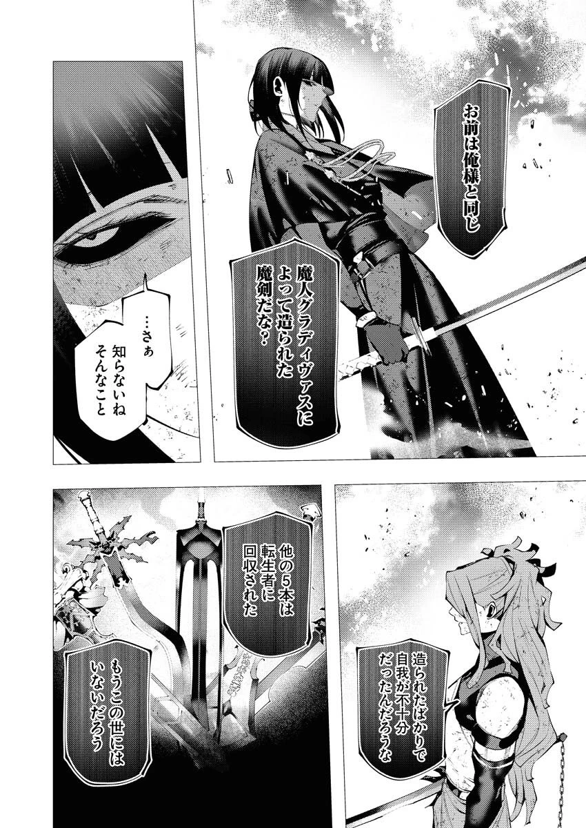 シリアルキラー異世界に降り立つ 第40話 - 8