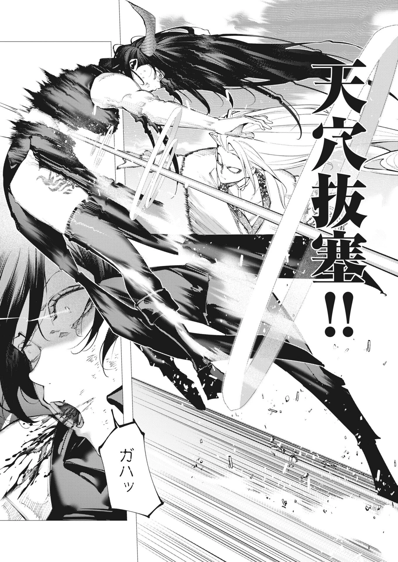 シリアルキラー異世界に降り立つ 第41話 - 17