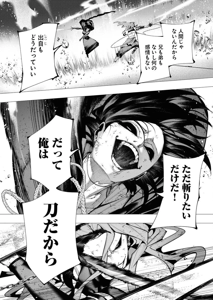 シリアルキラー異世界に降り立つ 第40話 - 11