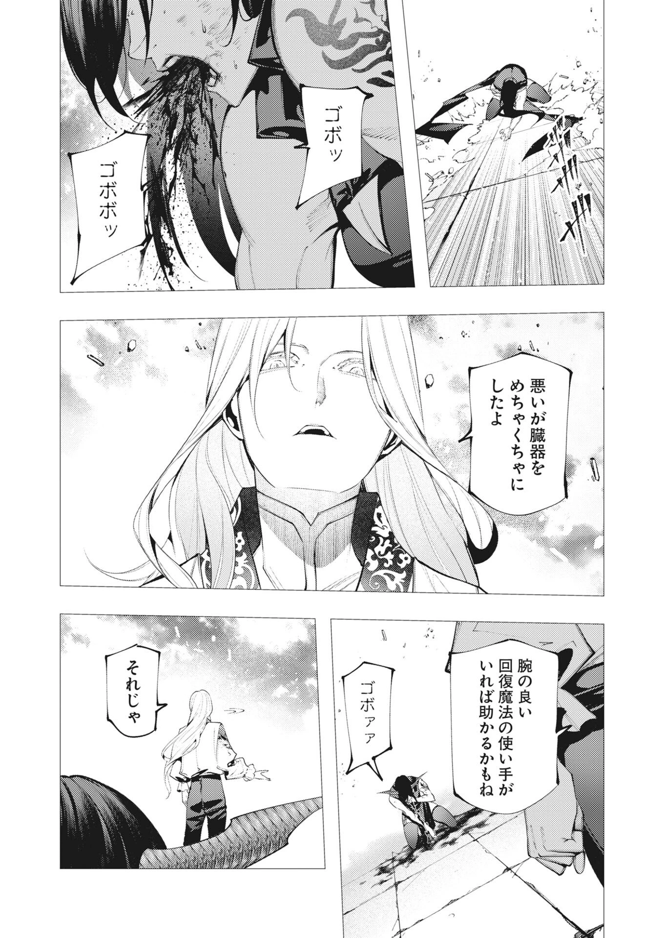 シリアルキラー異世界に降り立つ 第41話 - 18