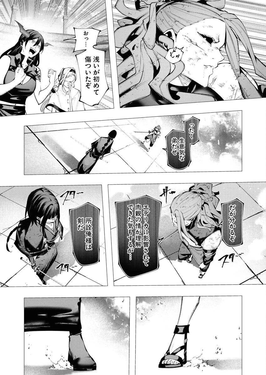 シリアルキラー異世界に降り立つ 第40話 - 12
