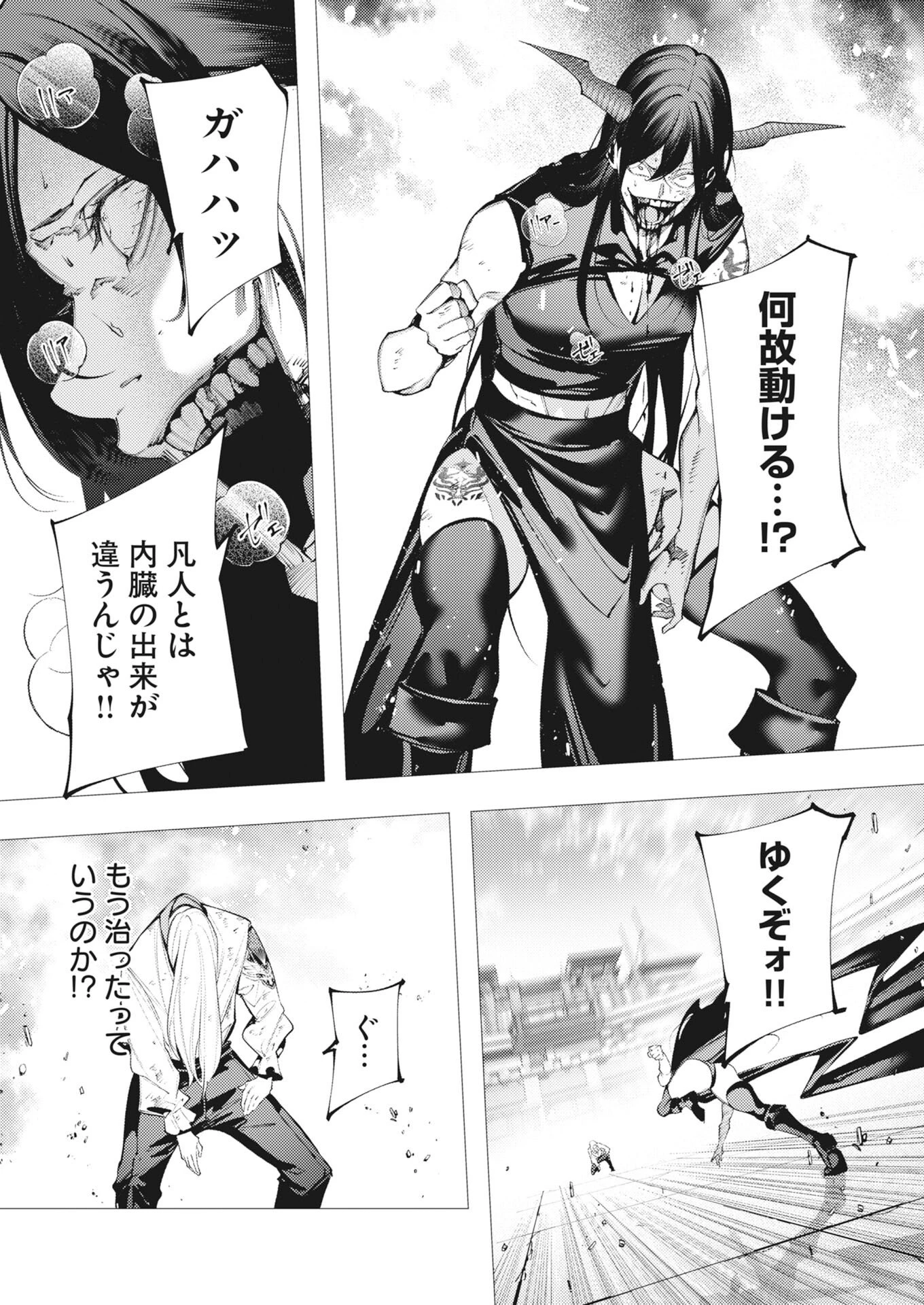 シリアルキラー異世界に降り立つ 第41話 - 21