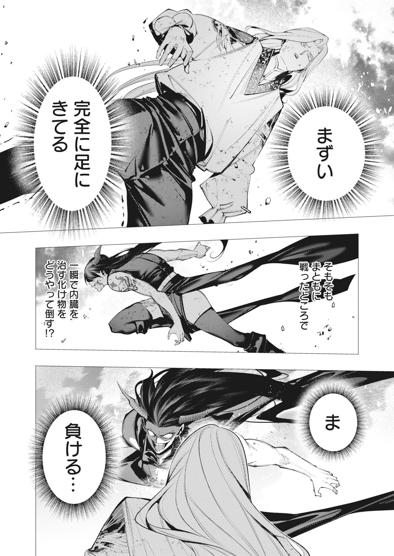 シリアルキラー異世界に降り立つ 第41話 - 22