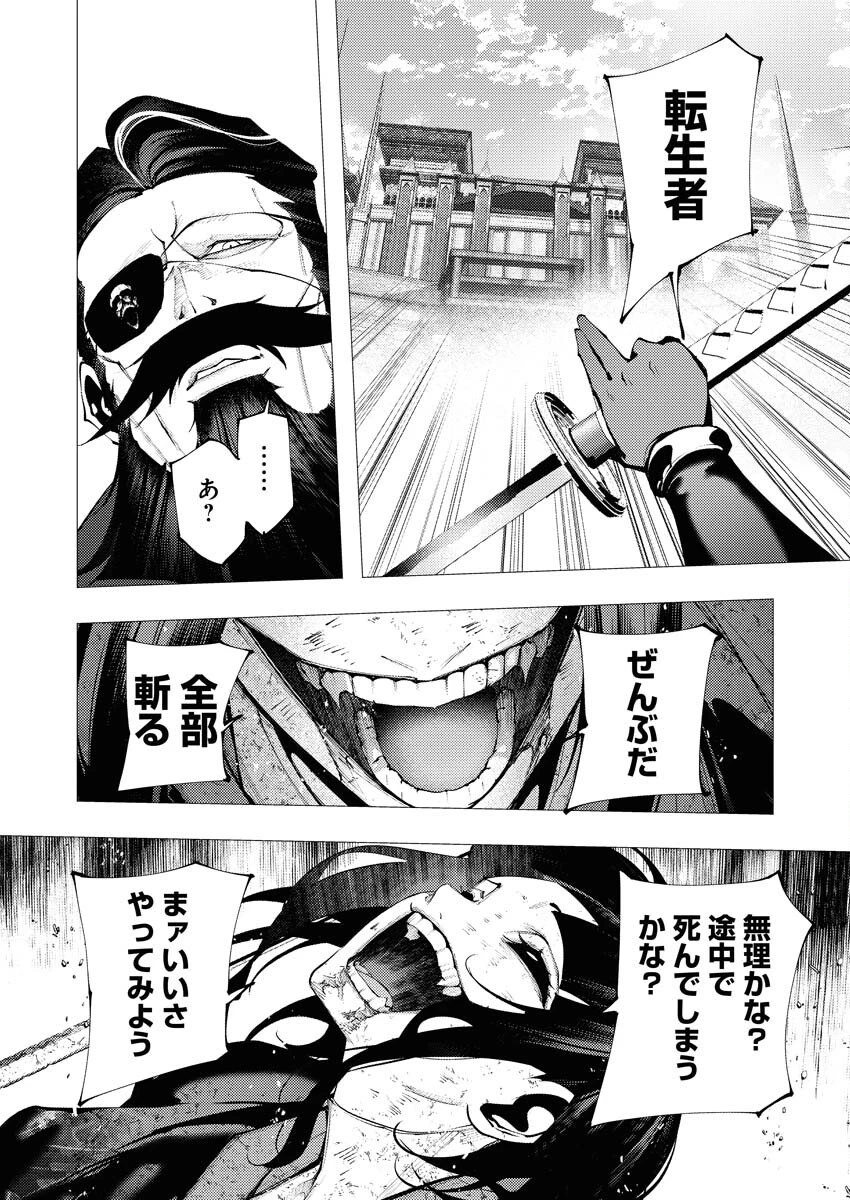 シリアルキラー異世界に降り立つ 第40話 - 18