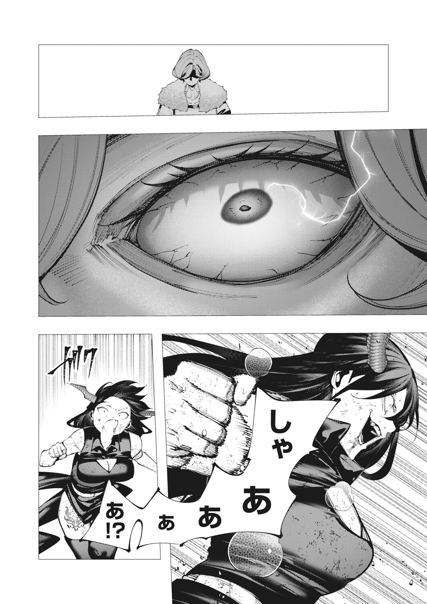 シリアルキラー異世界に降り立つ 第41話 - 23