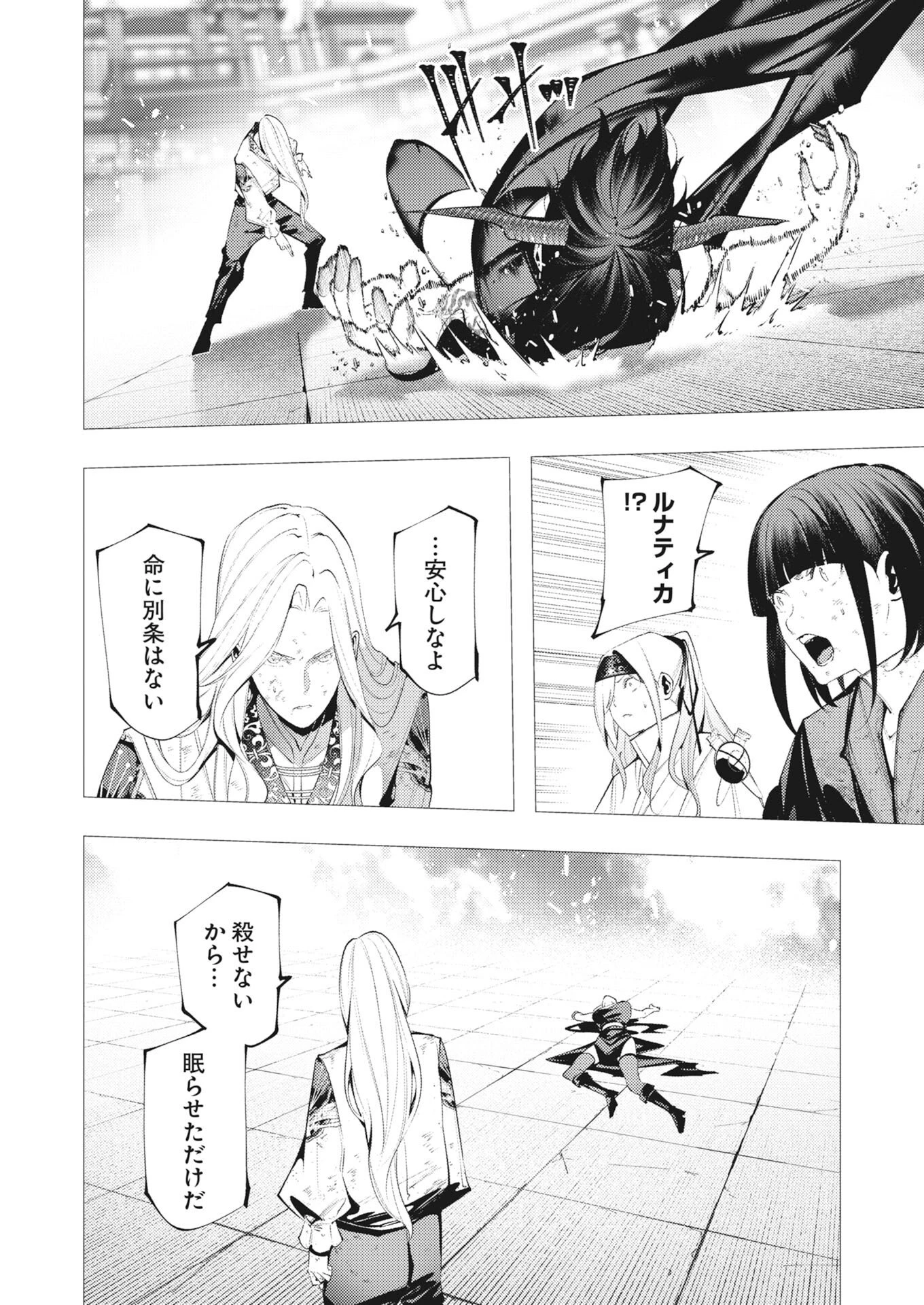 シリアルキラー異世界に降り立つ 第41話 - 26