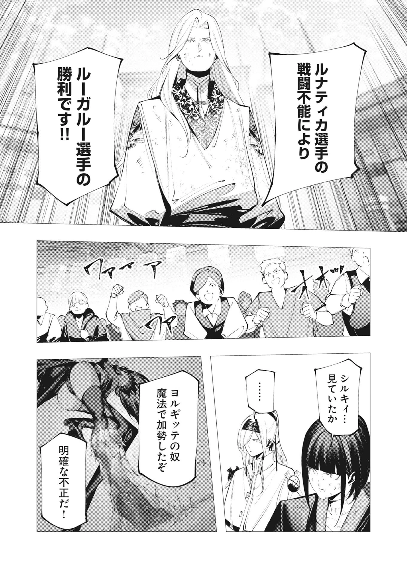シリアルキラー異世界に降り立つ 第41話 - 28