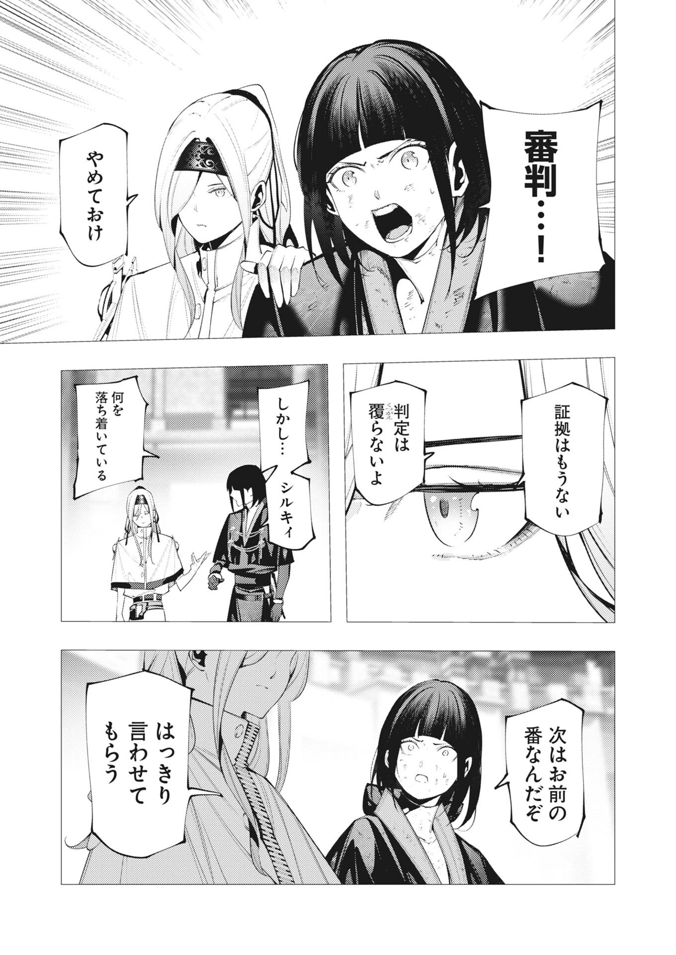 シリアルキラー異世界に降り立つ 第41話 - 29