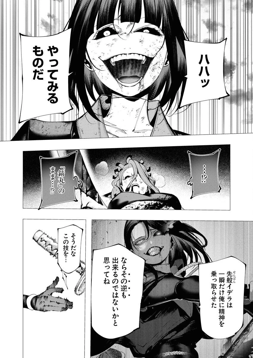 シリアルキラー異世界に降り立つ 第40話 - 27