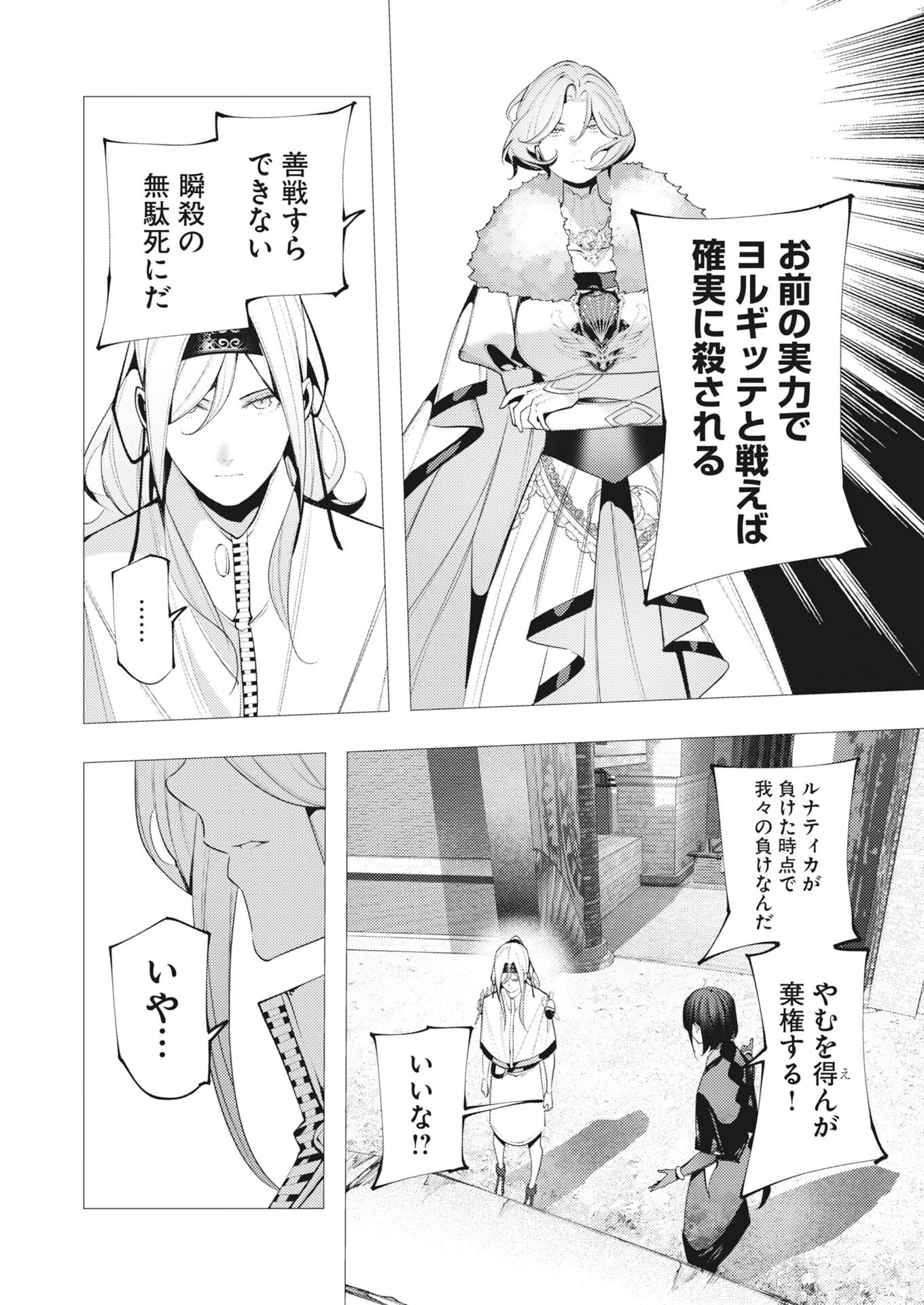シリアルキラー異世界に降り立つ 第41話 - 30