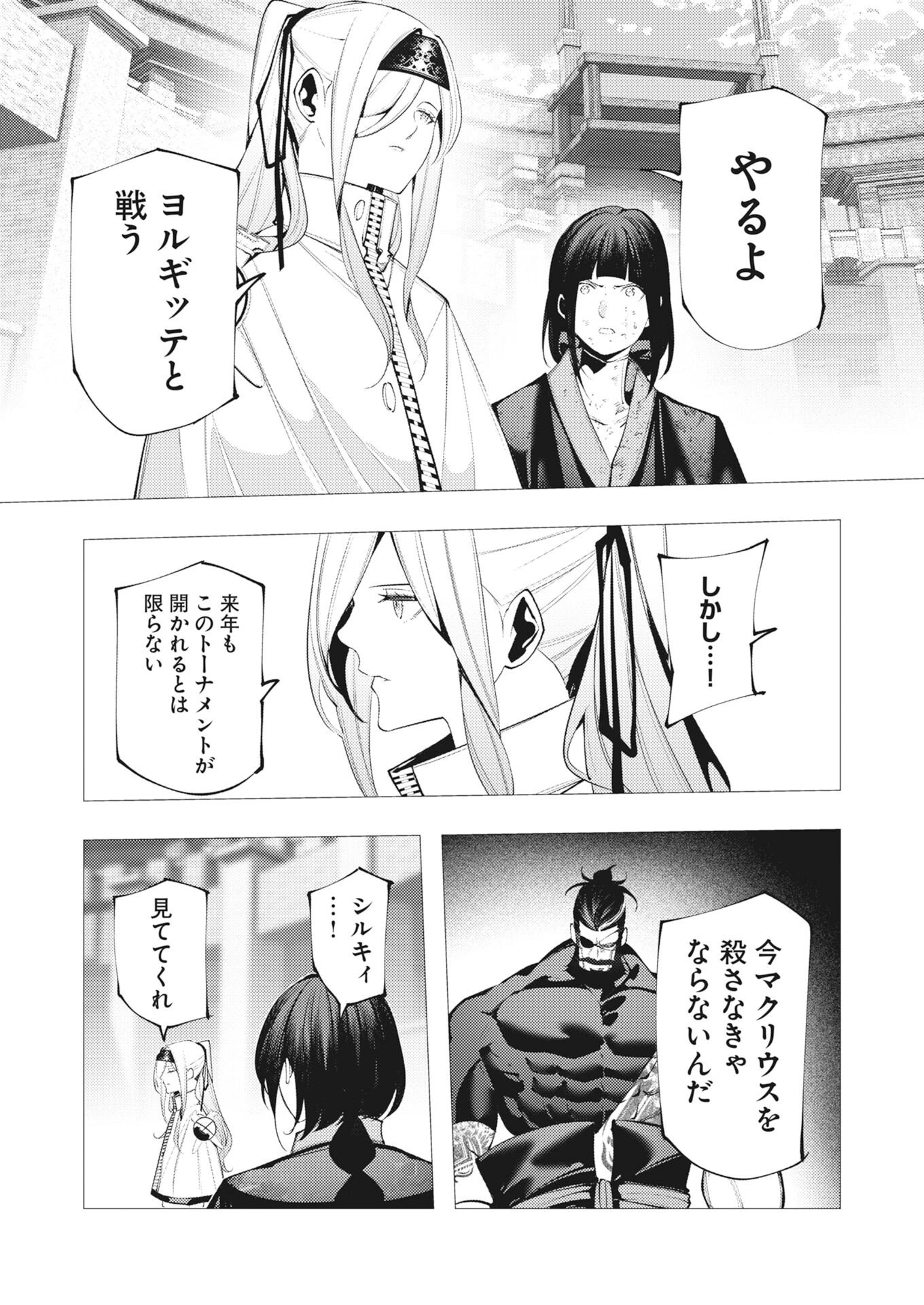 シリアルキラー異世界に降り立つ 第41話 - 31