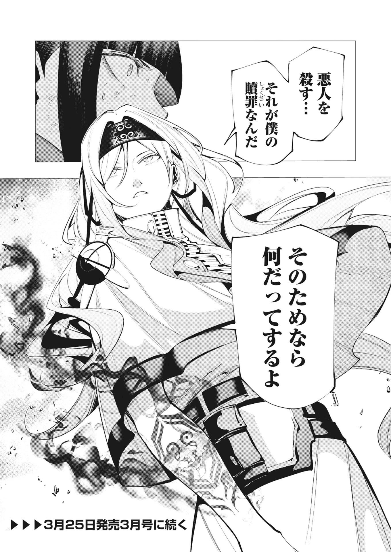 シリアルキラー異世界に降り立つ 第41話 - 32