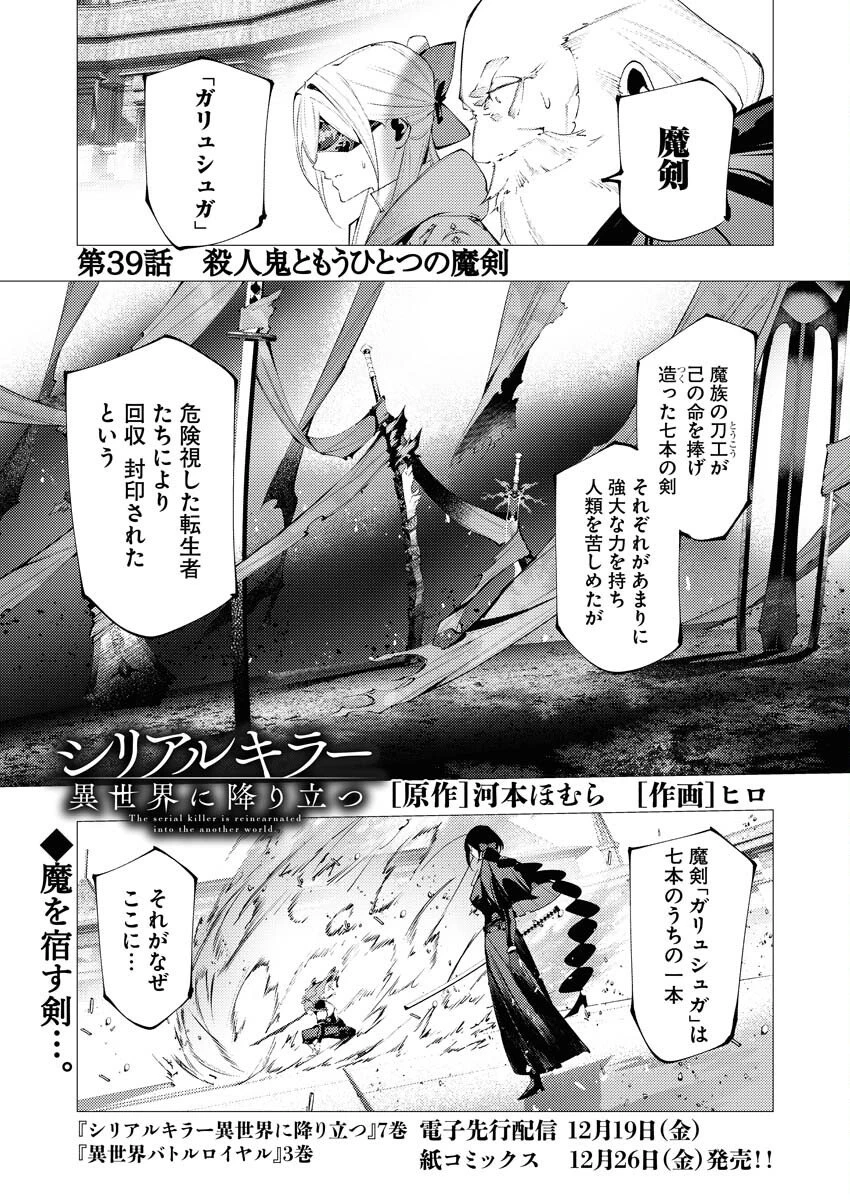 シリアルキラー異世界に降り立つ 第39話 - 1