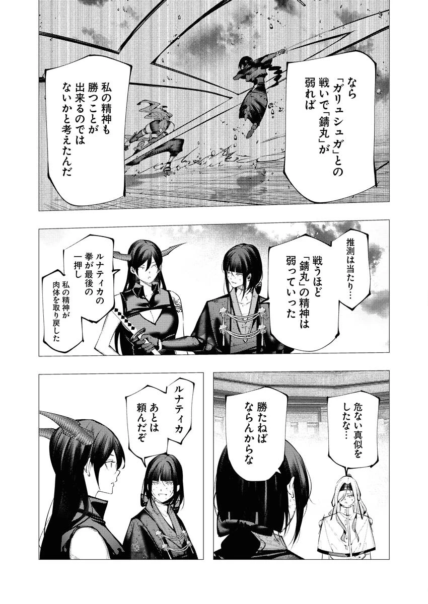 シリアルキラー異世界に降り立つ 第40話 - 33