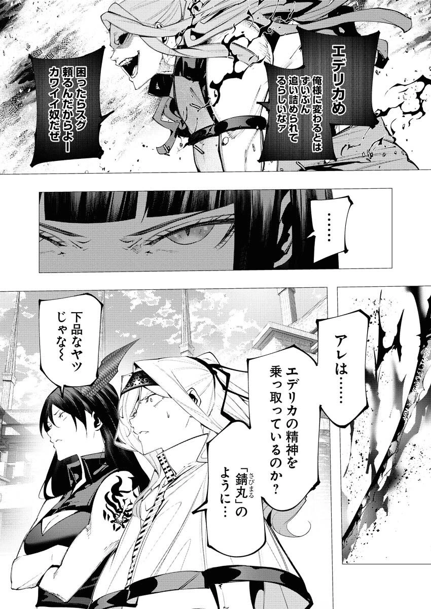 シリアルキラー異世界に降り立つ 第39話 - 3