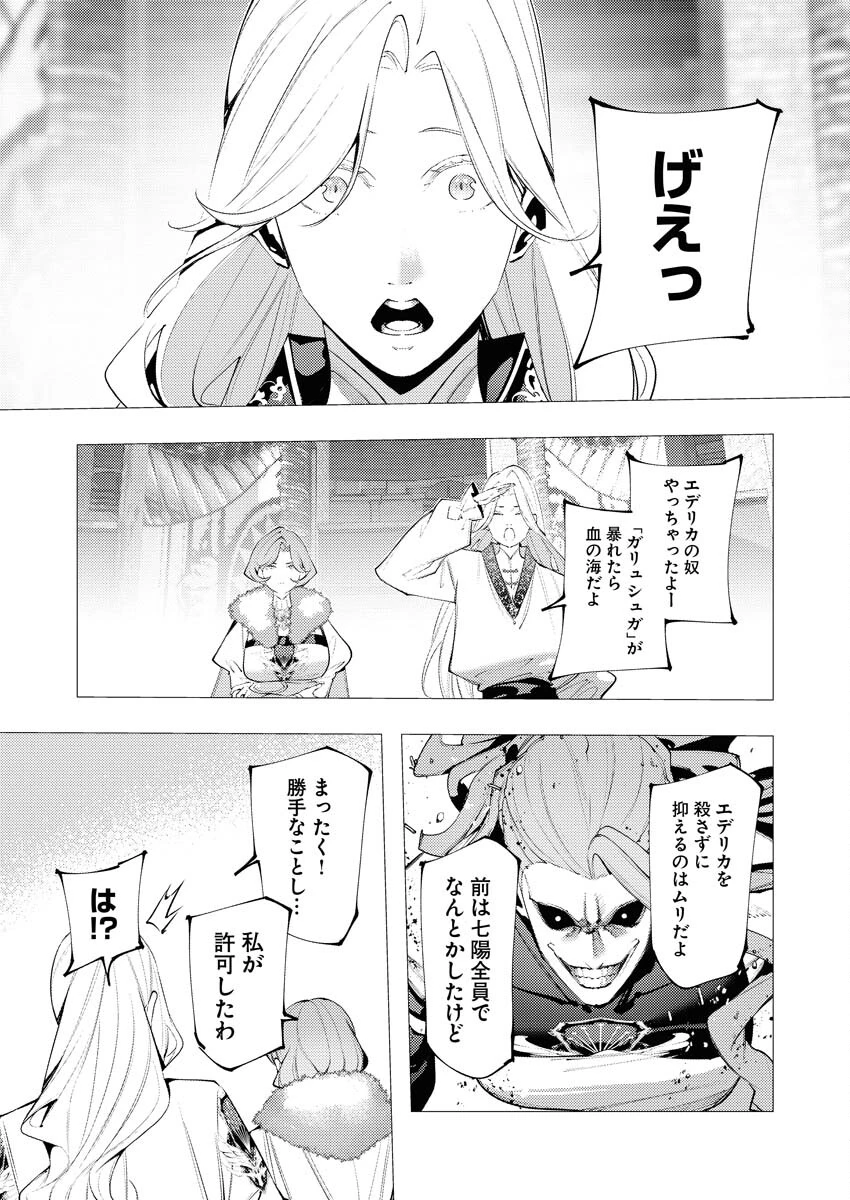 シリアルキラー異世界に降り立つ 第39話 - 4
