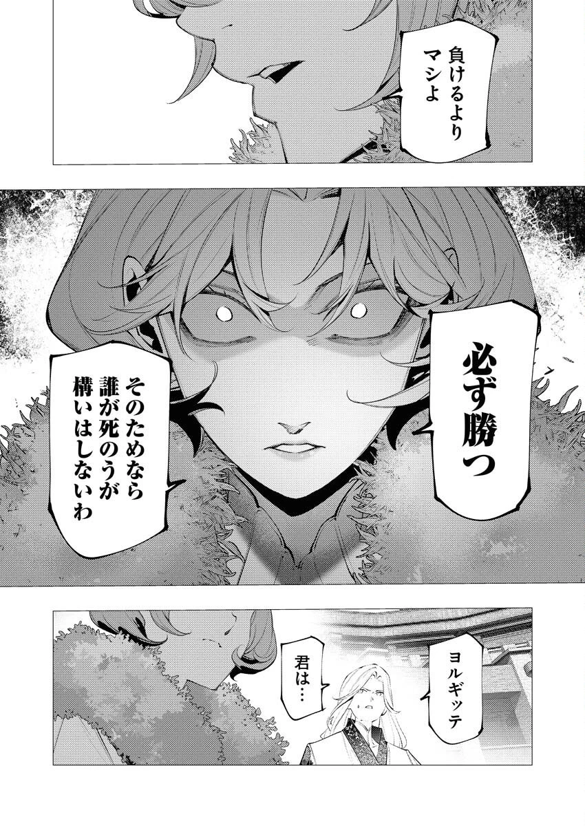 シリアルキラー異世界に降り立つ 第39話 - 5
