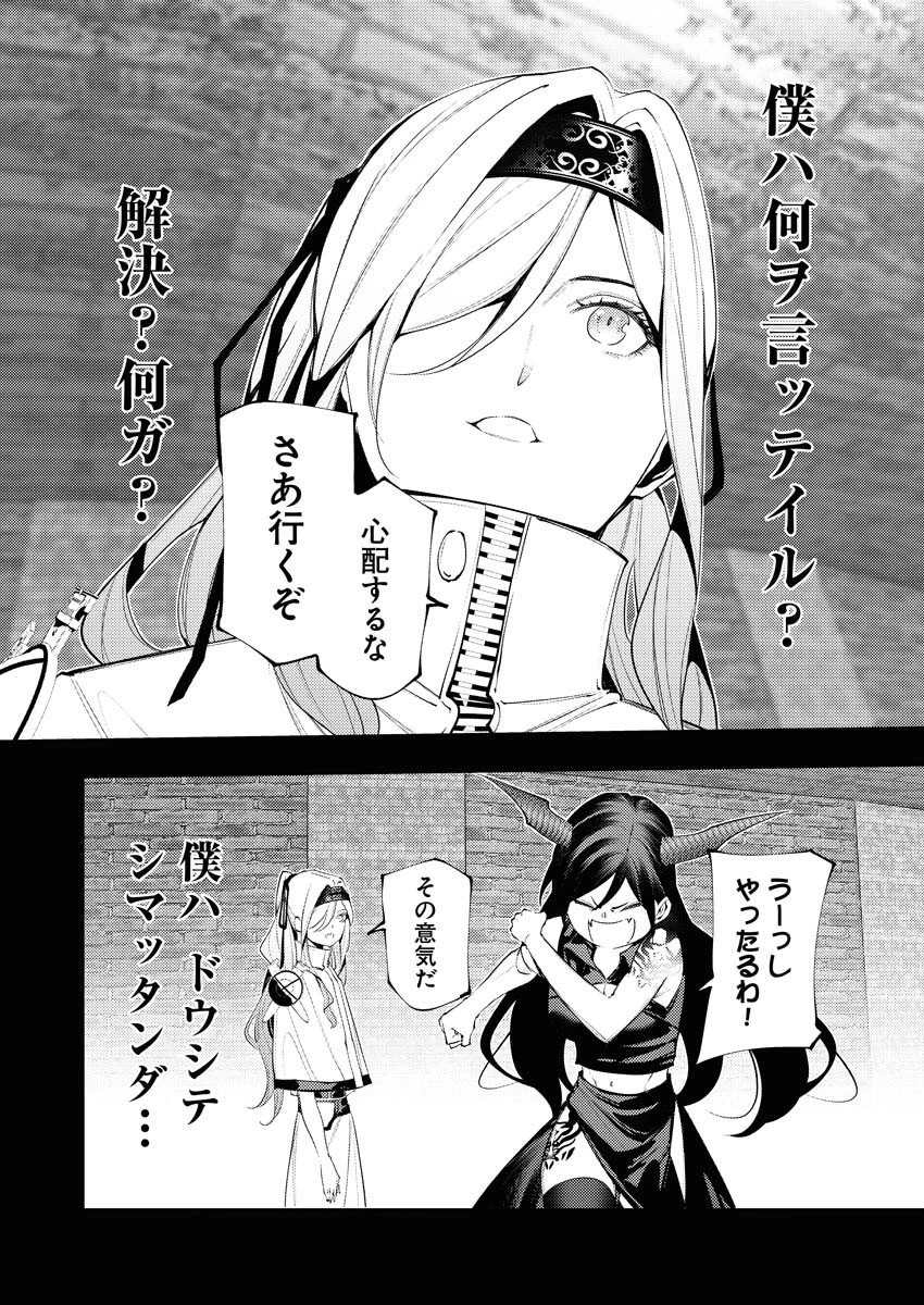 シリアルキラー異世界に降り立つ 第38話 - 2
