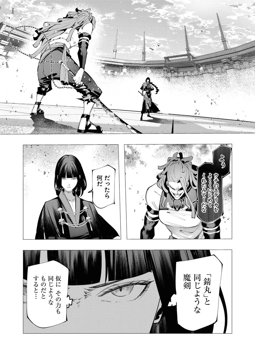 シリアルキラー異世界に降り立つ 第39話 - 6