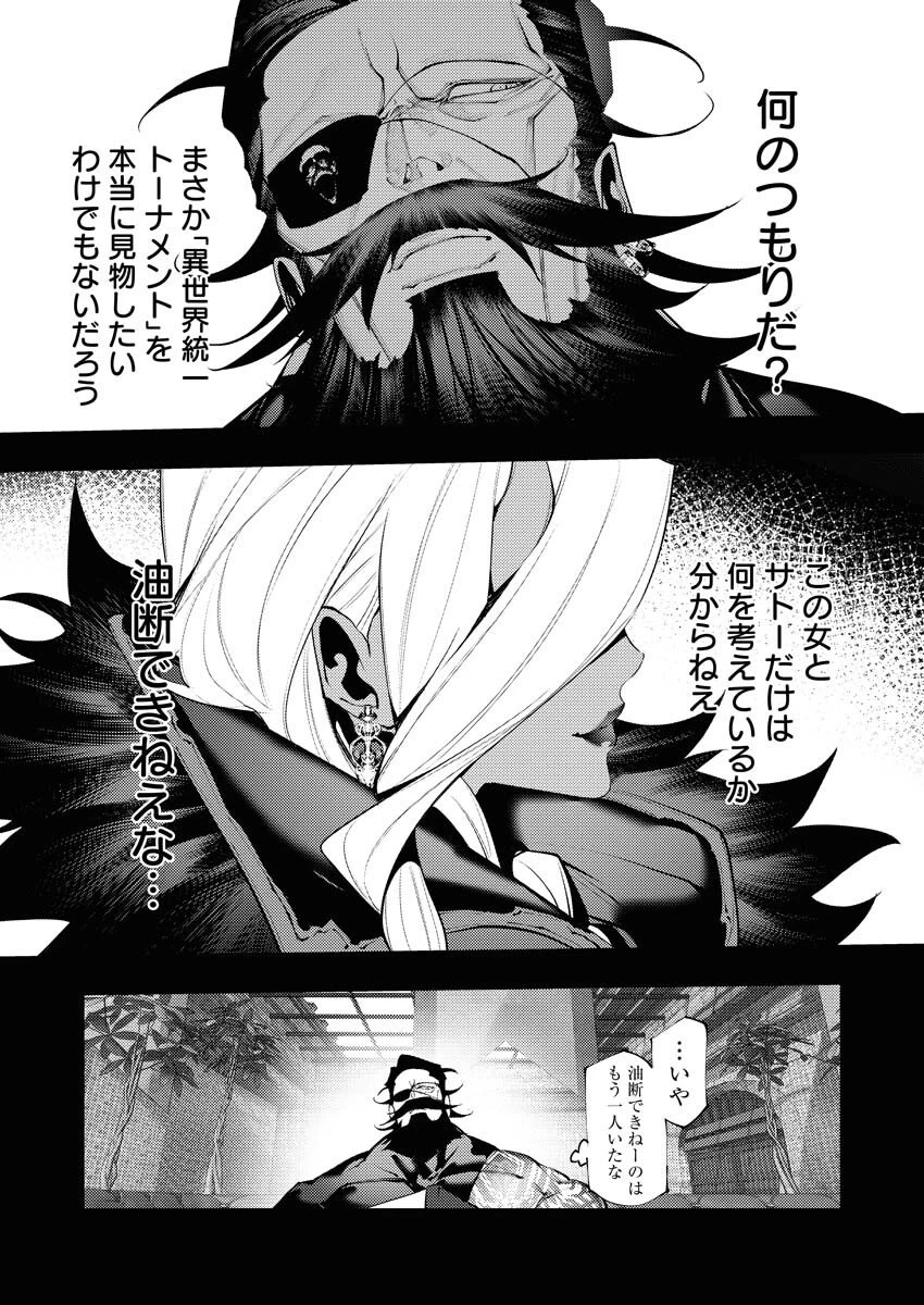 シリアルキラー異世界に降り立つ 第38話 - 4