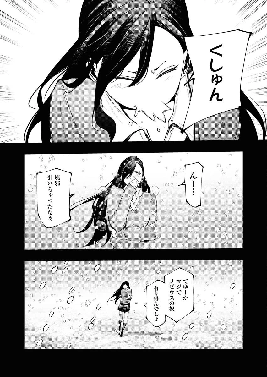 シリアルキラー異世界に降り立つ 第38話 - 6