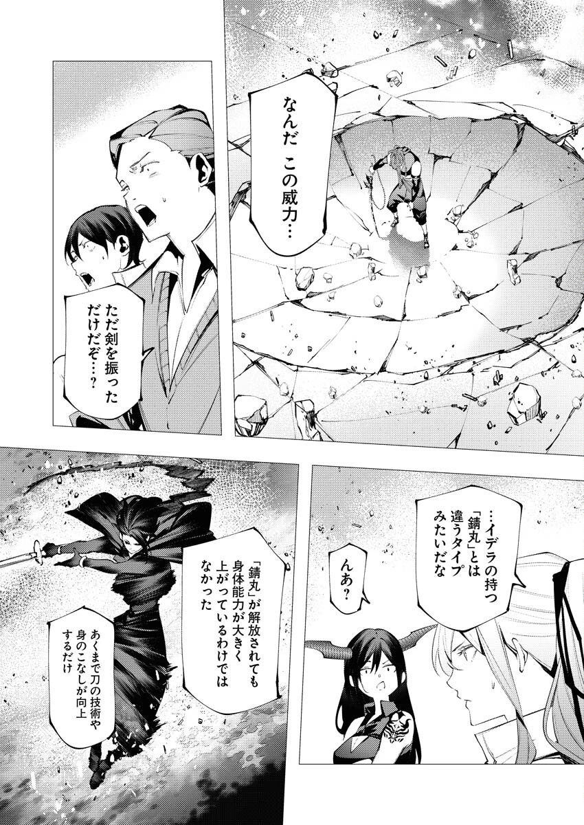 シリアルキラー異世界に降り立つ 第39話 - 11