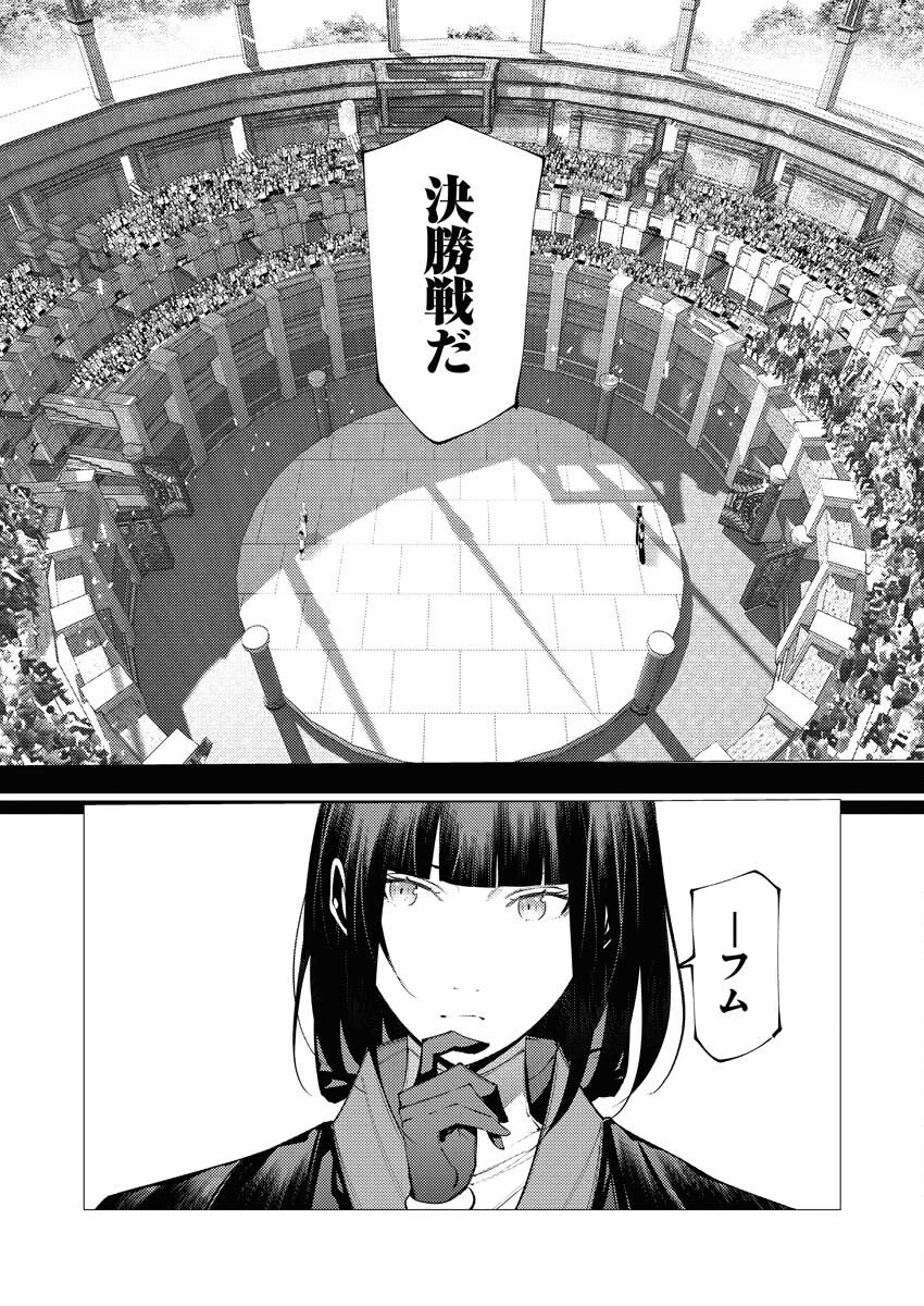 シリアルキラー異世界に降り立つ 第38話 - 8