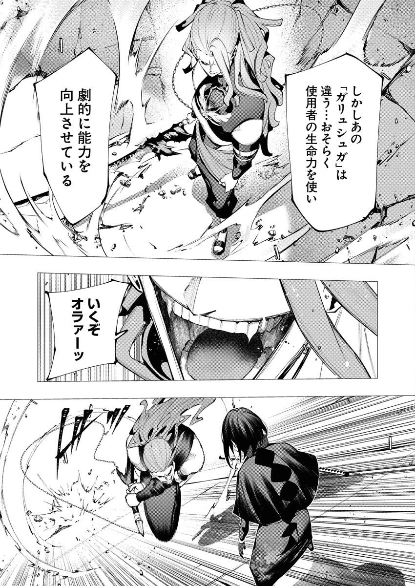 シリアルキラー異世界に降り立つ 第39話 - 12